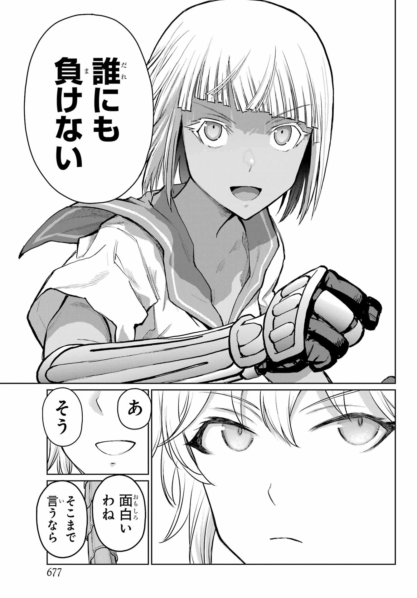 ブラットデア 第39話 - 15
