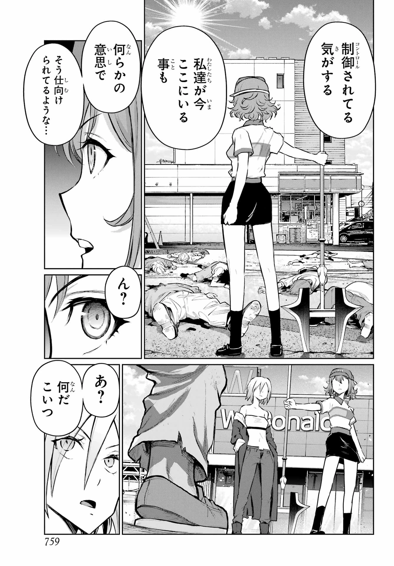 ブラットデア 第40話 - 35