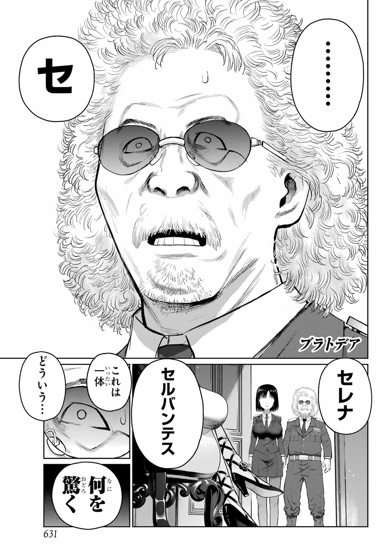 ブラットデア 第38話 - 1