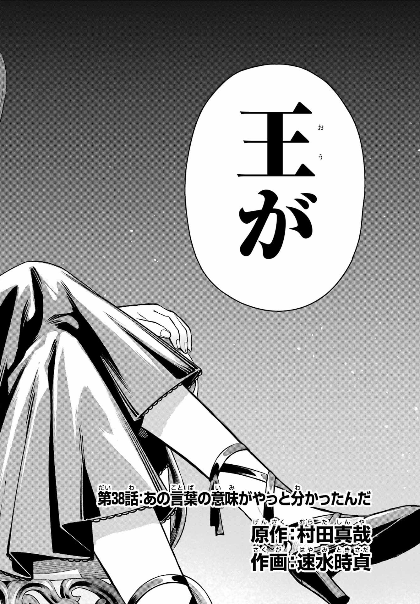 ブラットデア 第38話 - 2