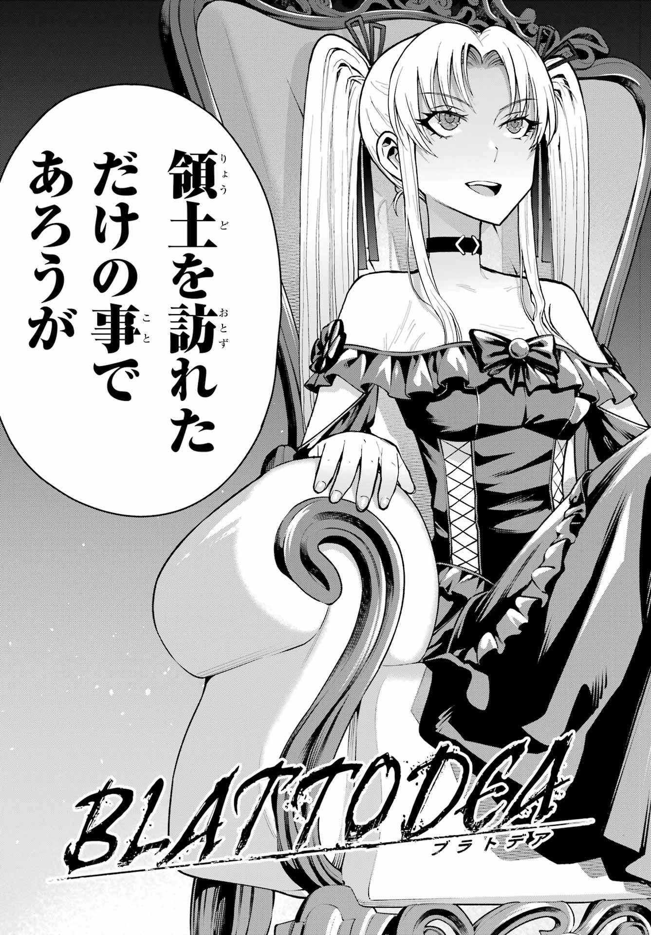 ブラットデア 第38話 - 3
