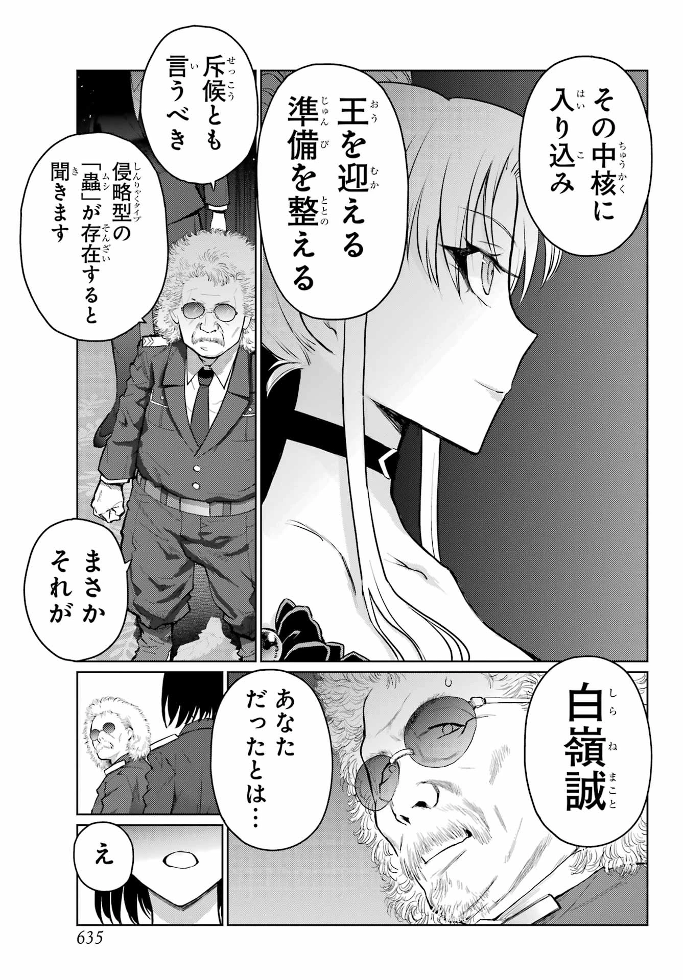 ブラットデア 第38話 - 5
