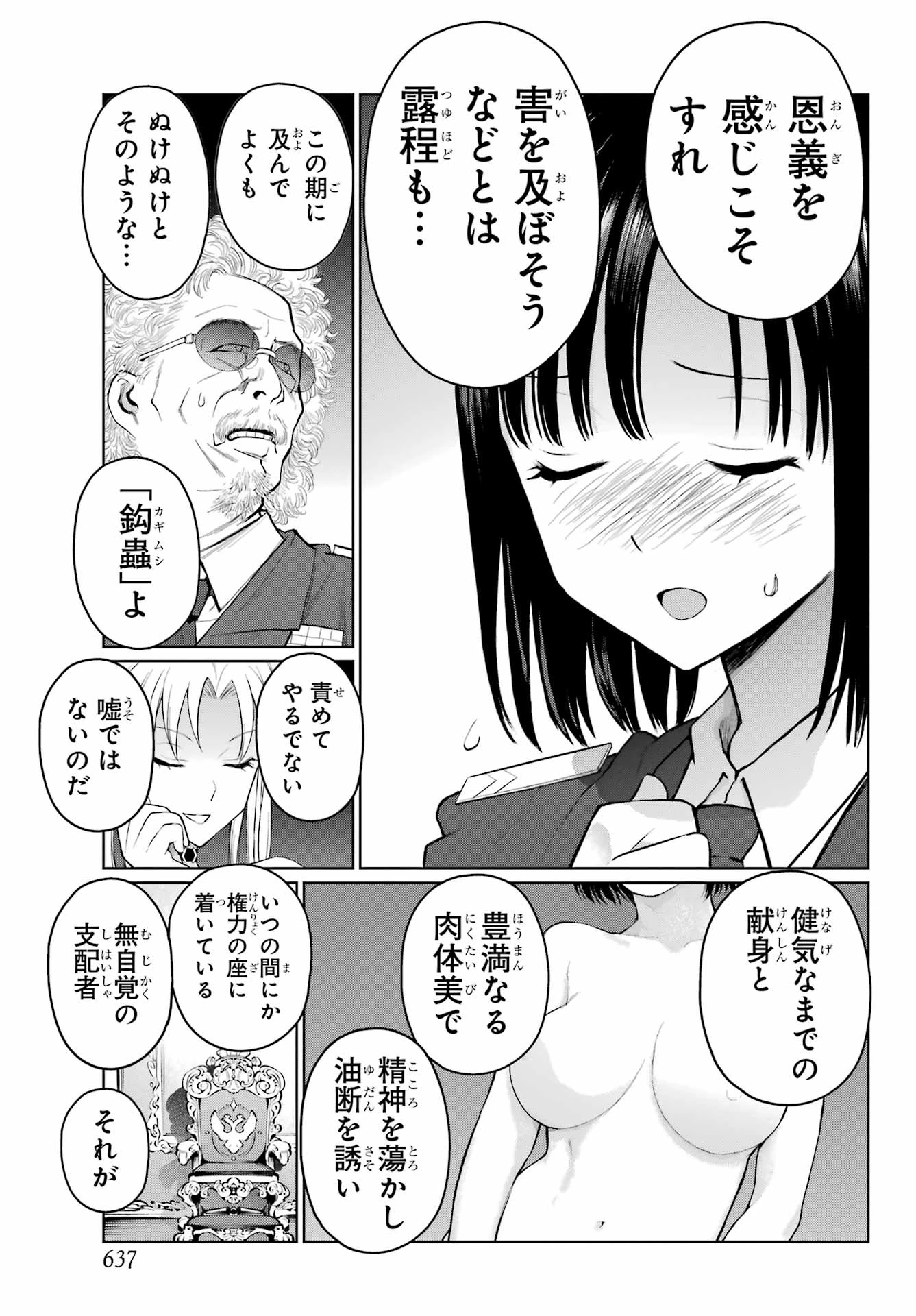 ブラットデア 第38話 - 7