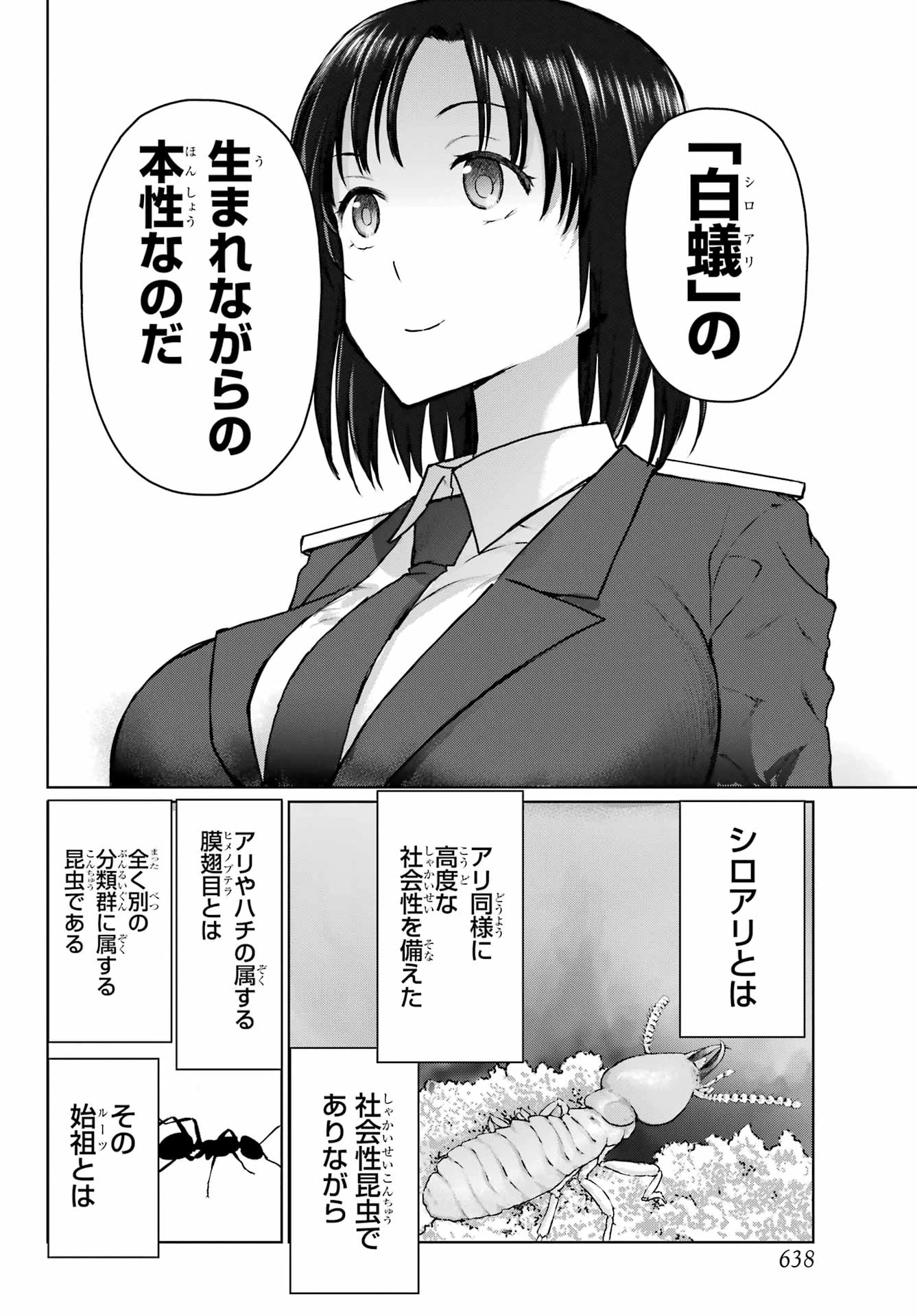 ブラットデア 第38話 - 8