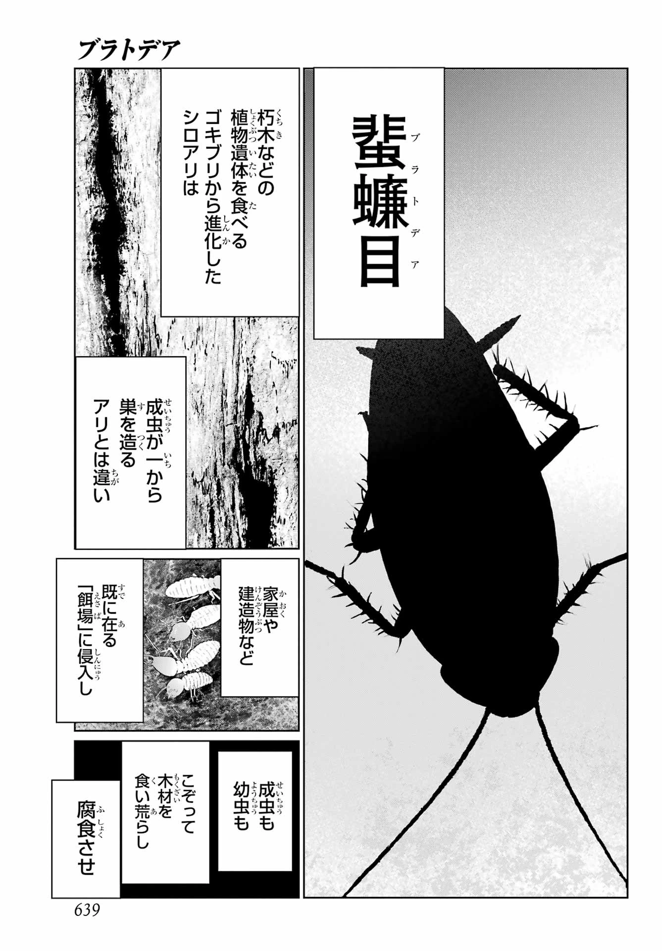 ブラットデア 第38話 - 9