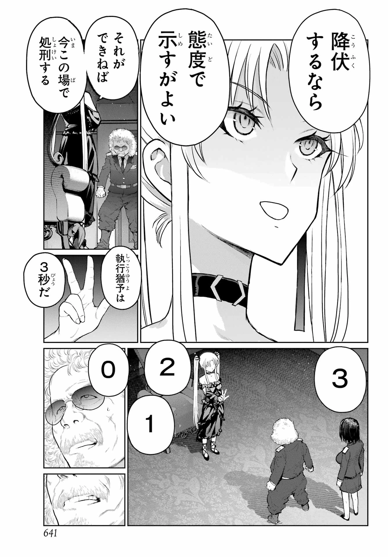 ブラットデア 第38話 - 11