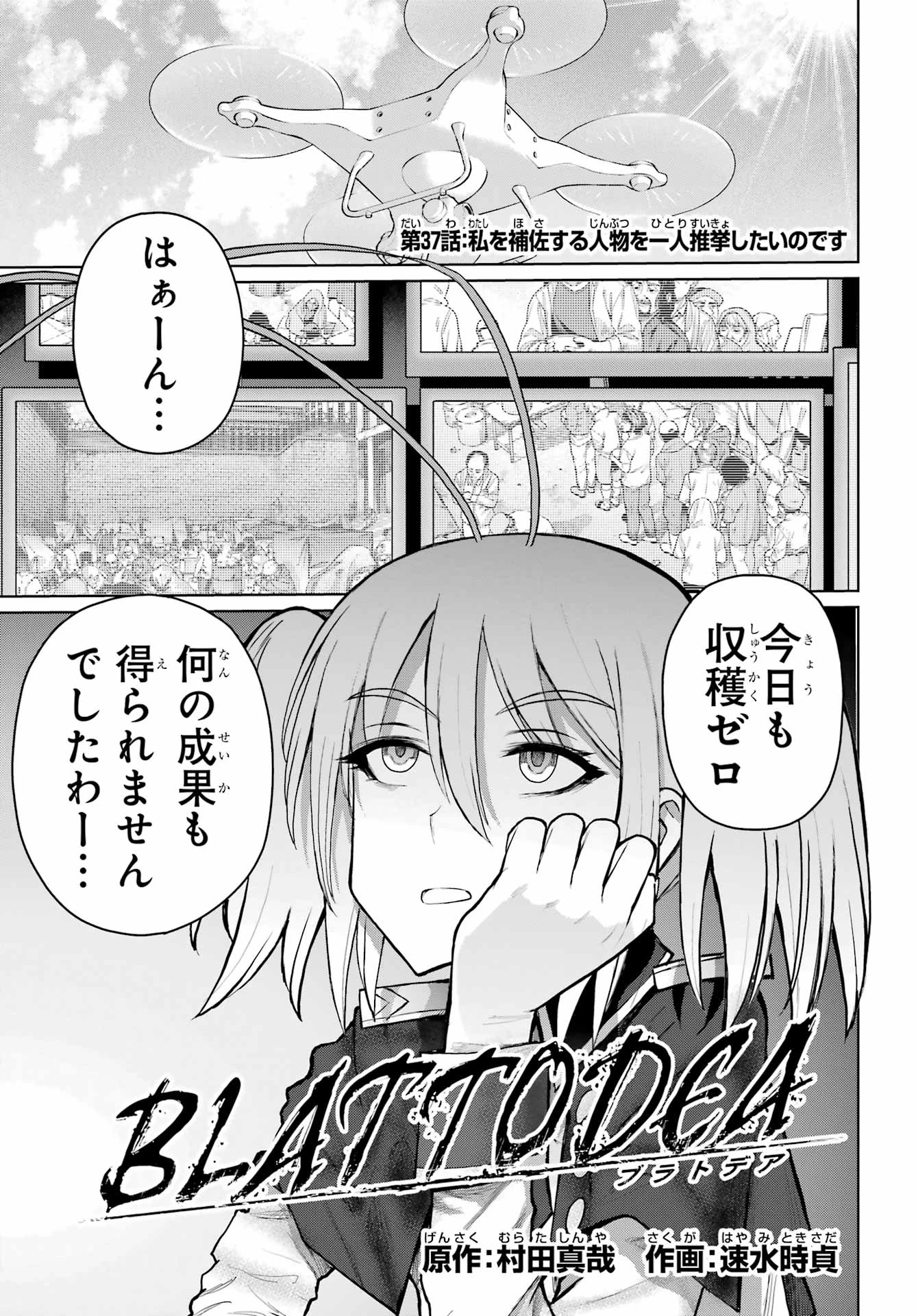 ブラットデア 第37話 - 1