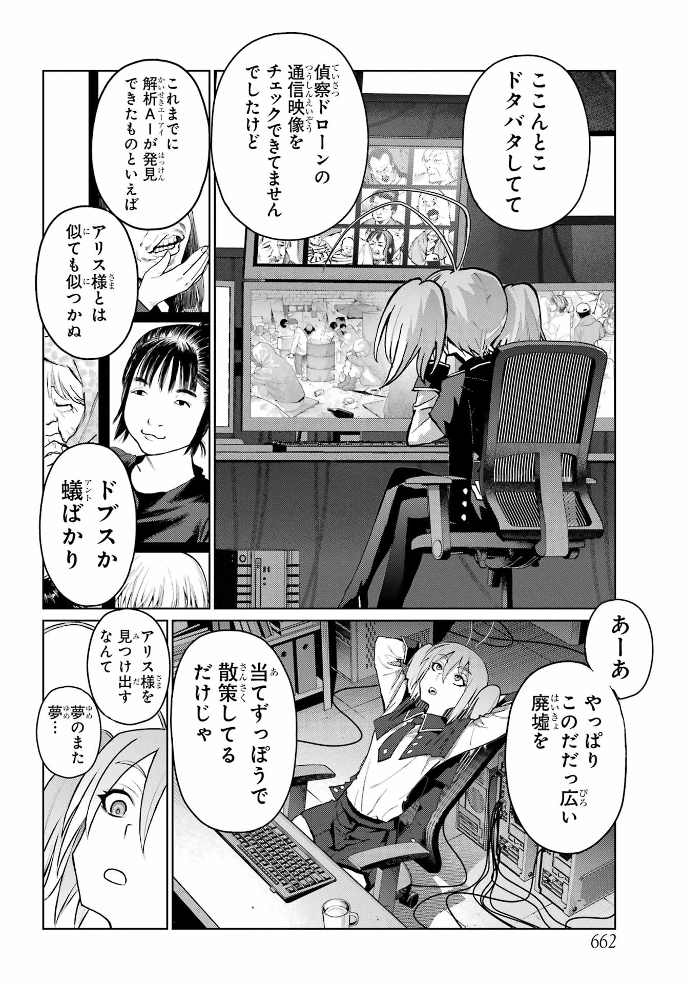 ブラットデア 第37話 - 2