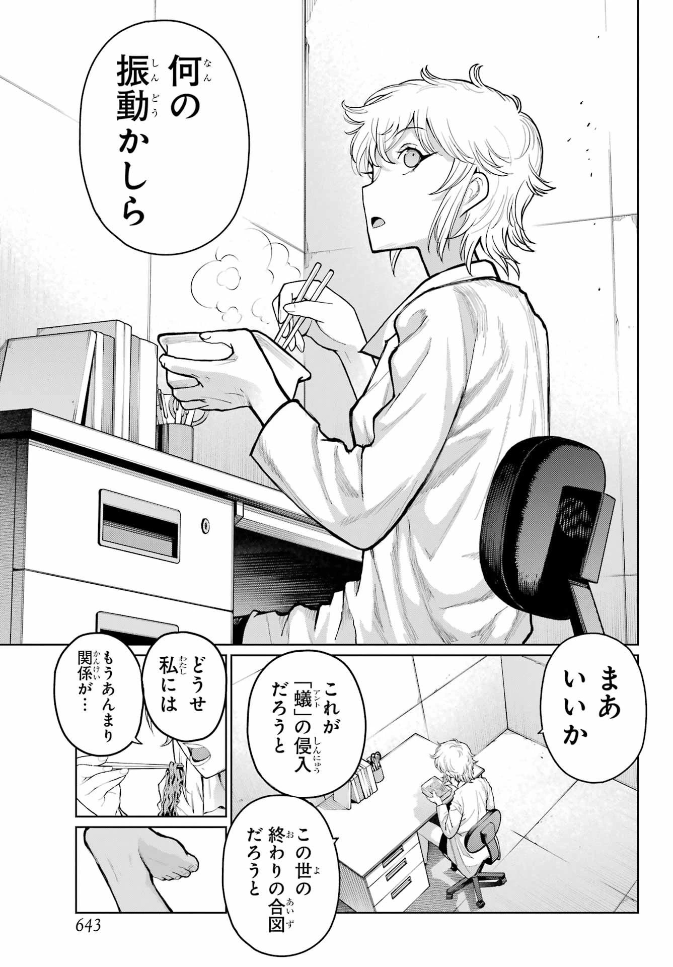 ブラットデア 第38話 - 13