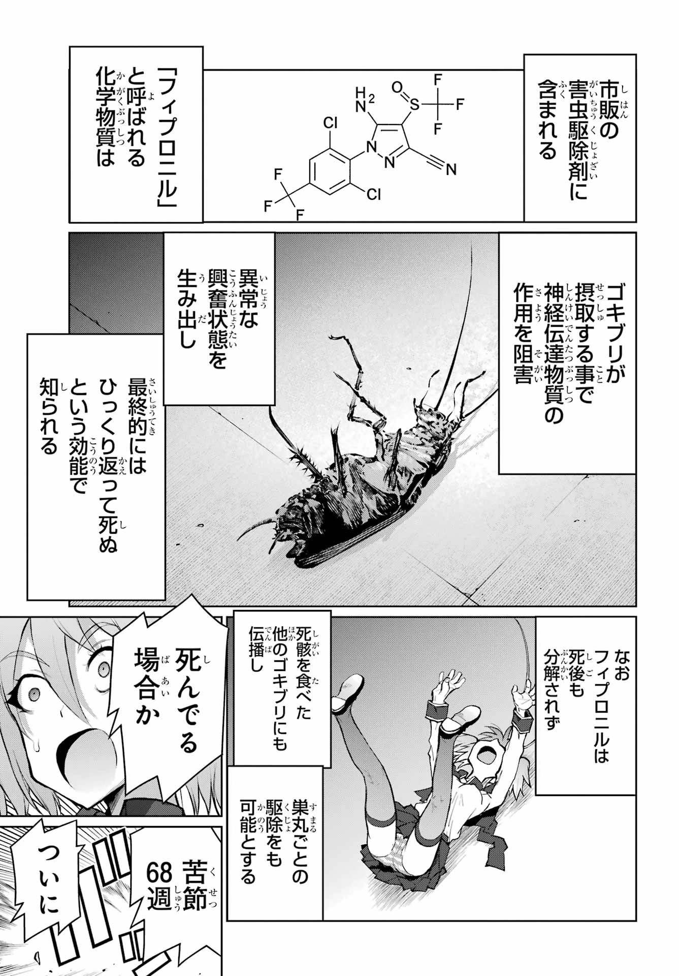 ブラットデア 第37話 - 7