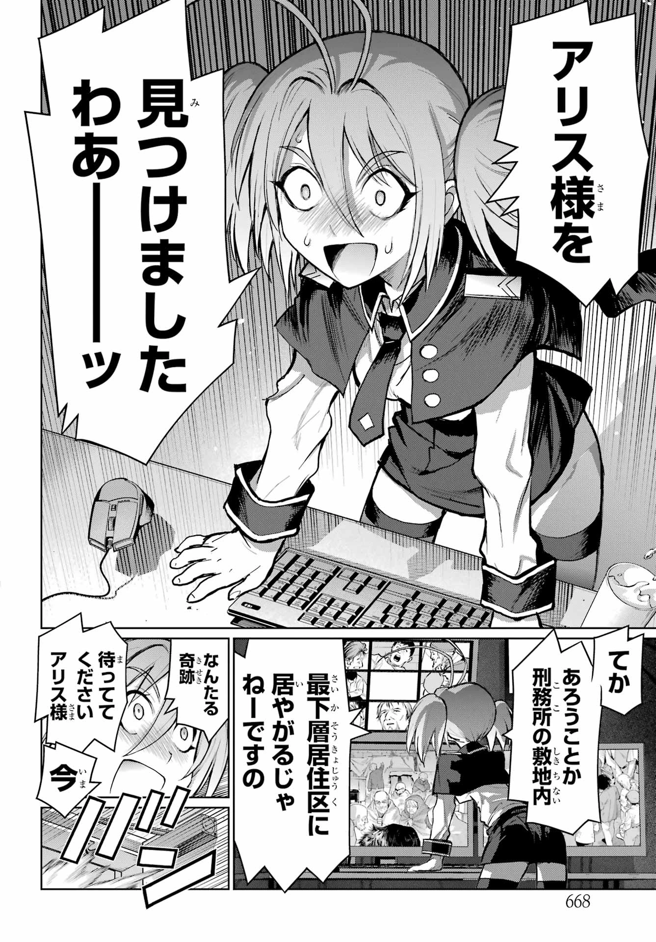 ブラットデア 第37話 - 8