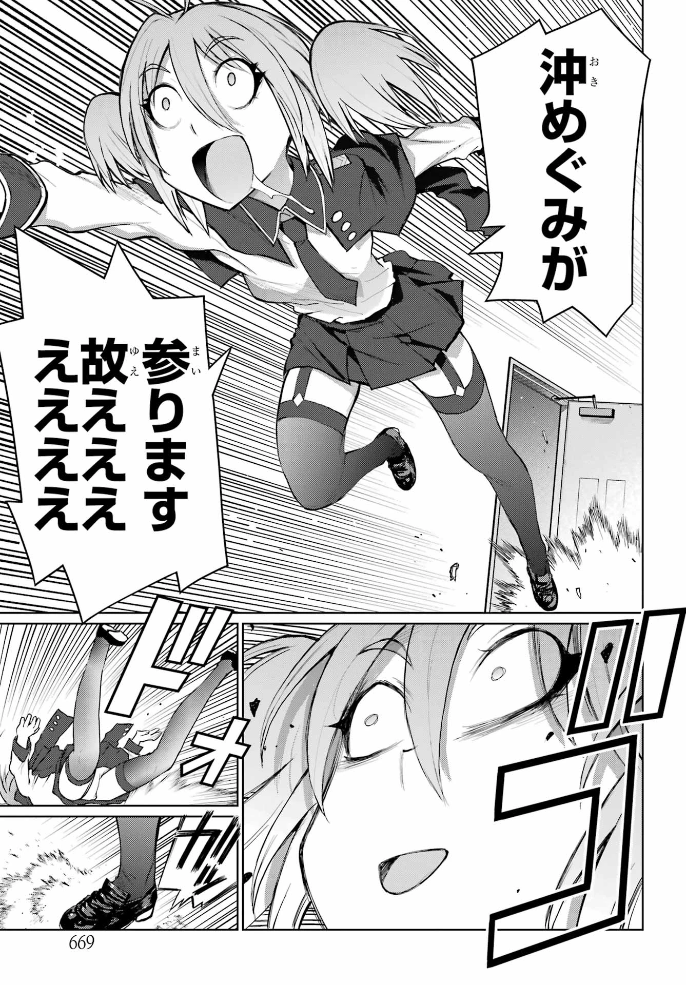 ブラットデア 第37話 - 9