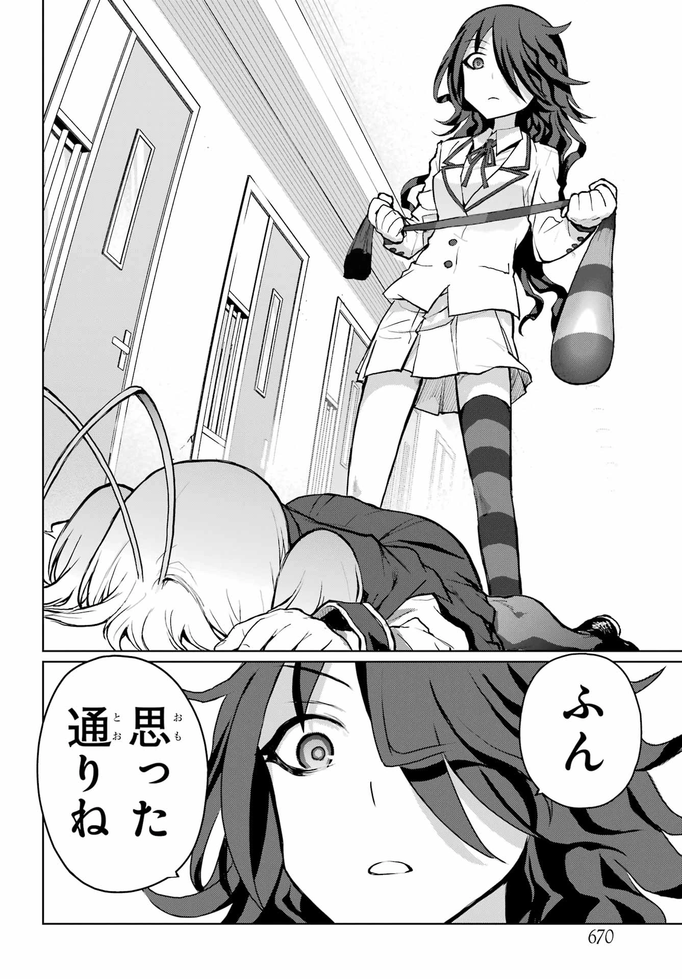 ブラットデア 第37話 - 10