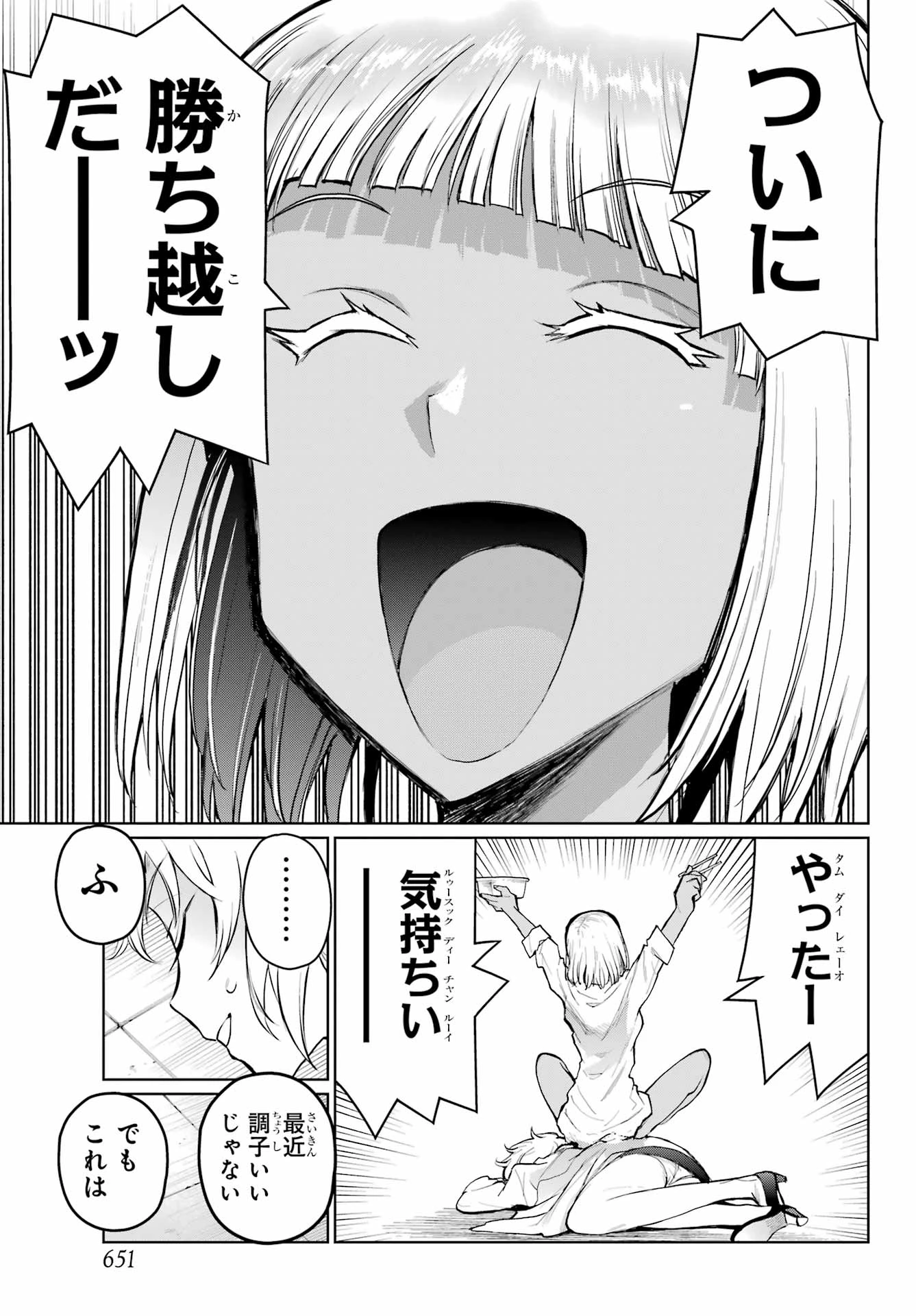 ブラットデア 第38話 - 21