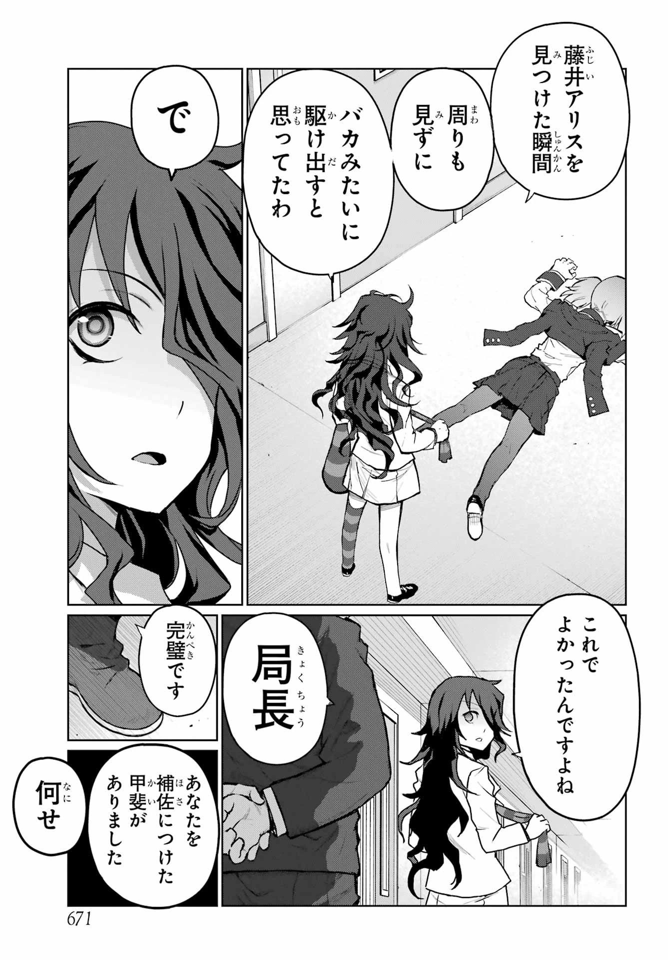 ブラットデア 第37話 - 11