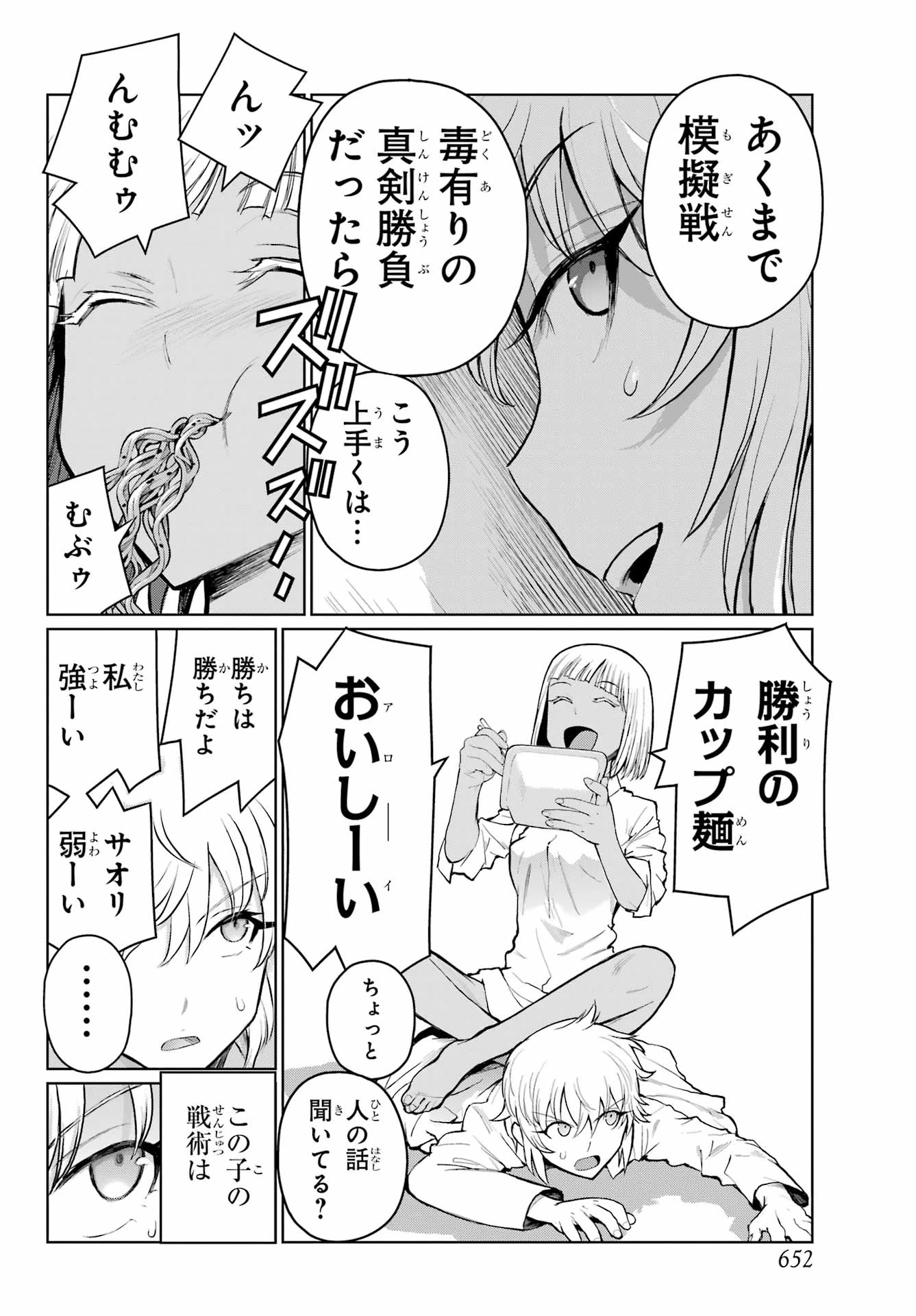 ブラットデア 第38話 - 22
