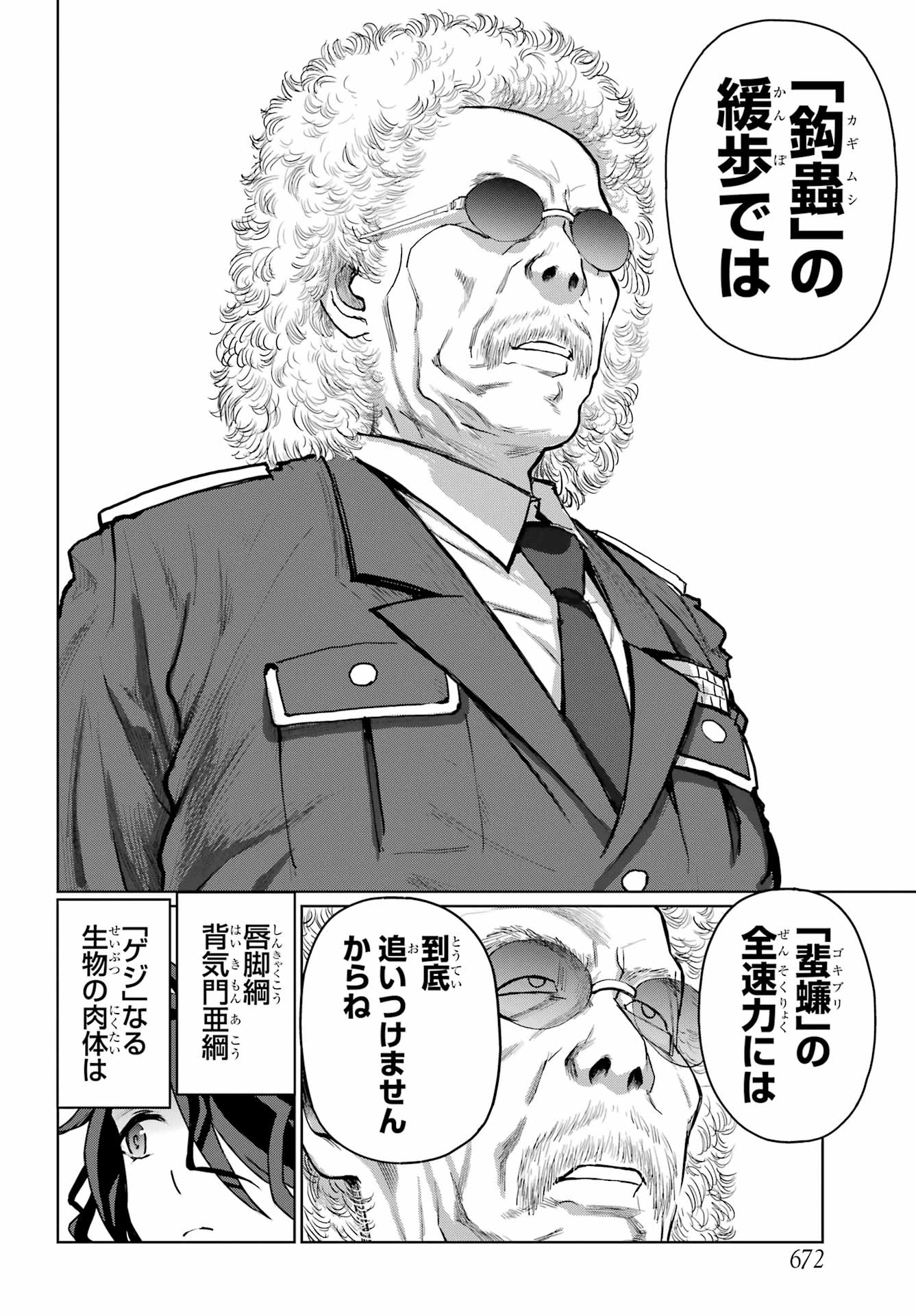 ブラットデア 第37話 - 12