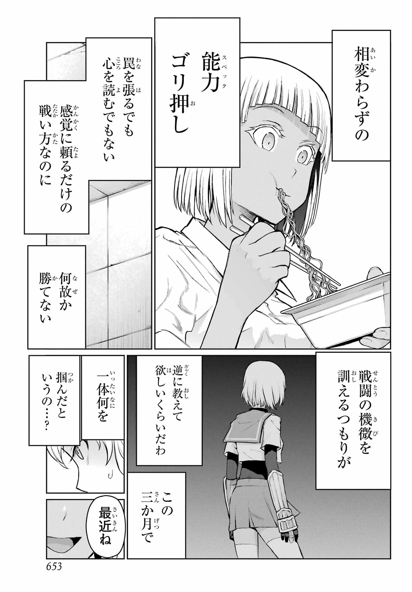 ブラットデア 第38話 - 23