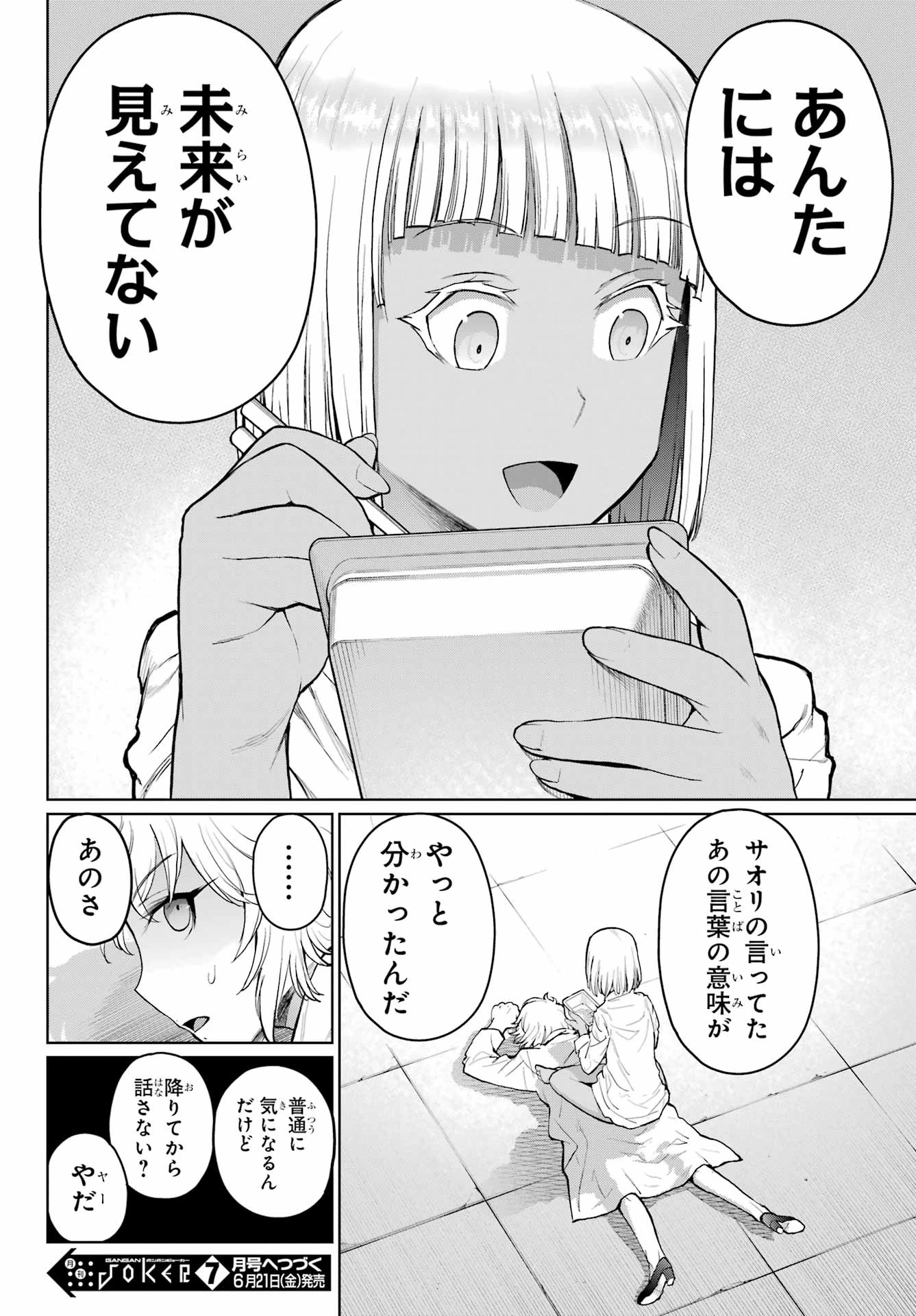 ブラットデア 第38話 - 24