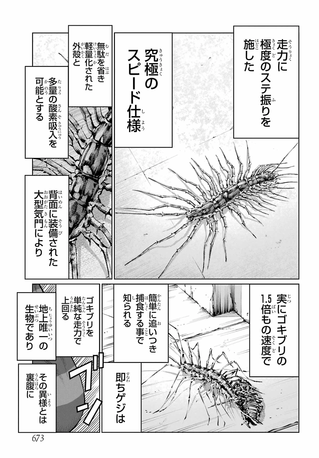 ブラットデア 第37話 - 13