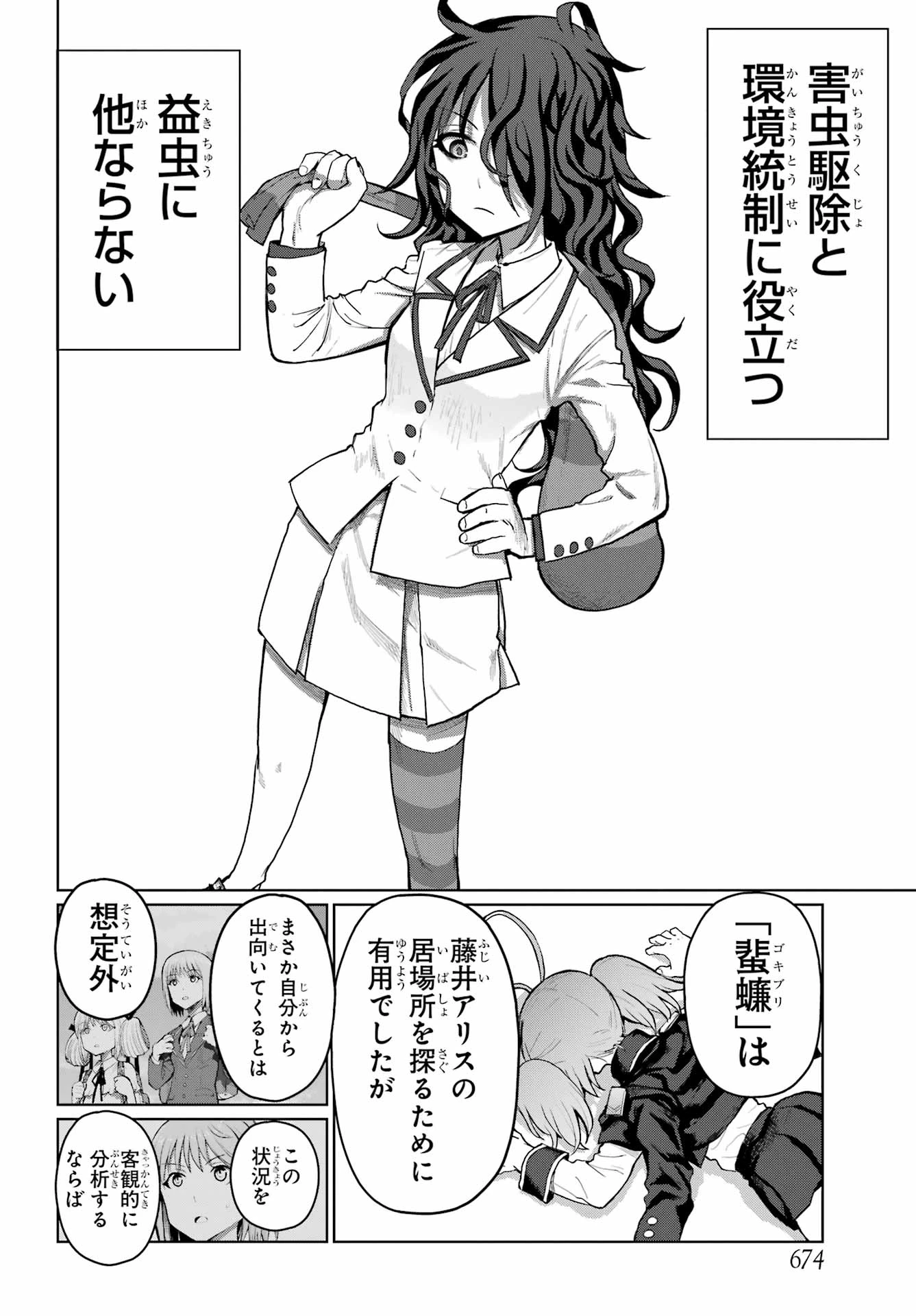 ブラットデア 第37話 - 14