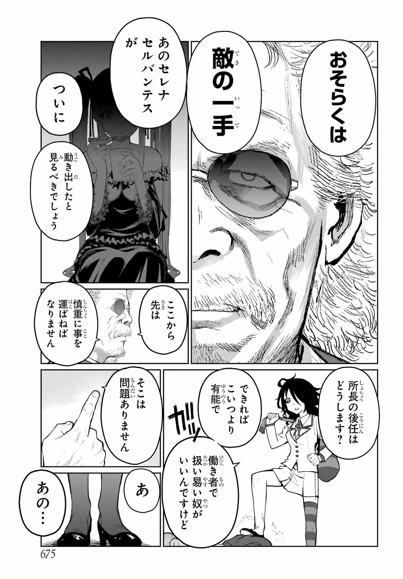 ブラットデア 第37話 - 15
