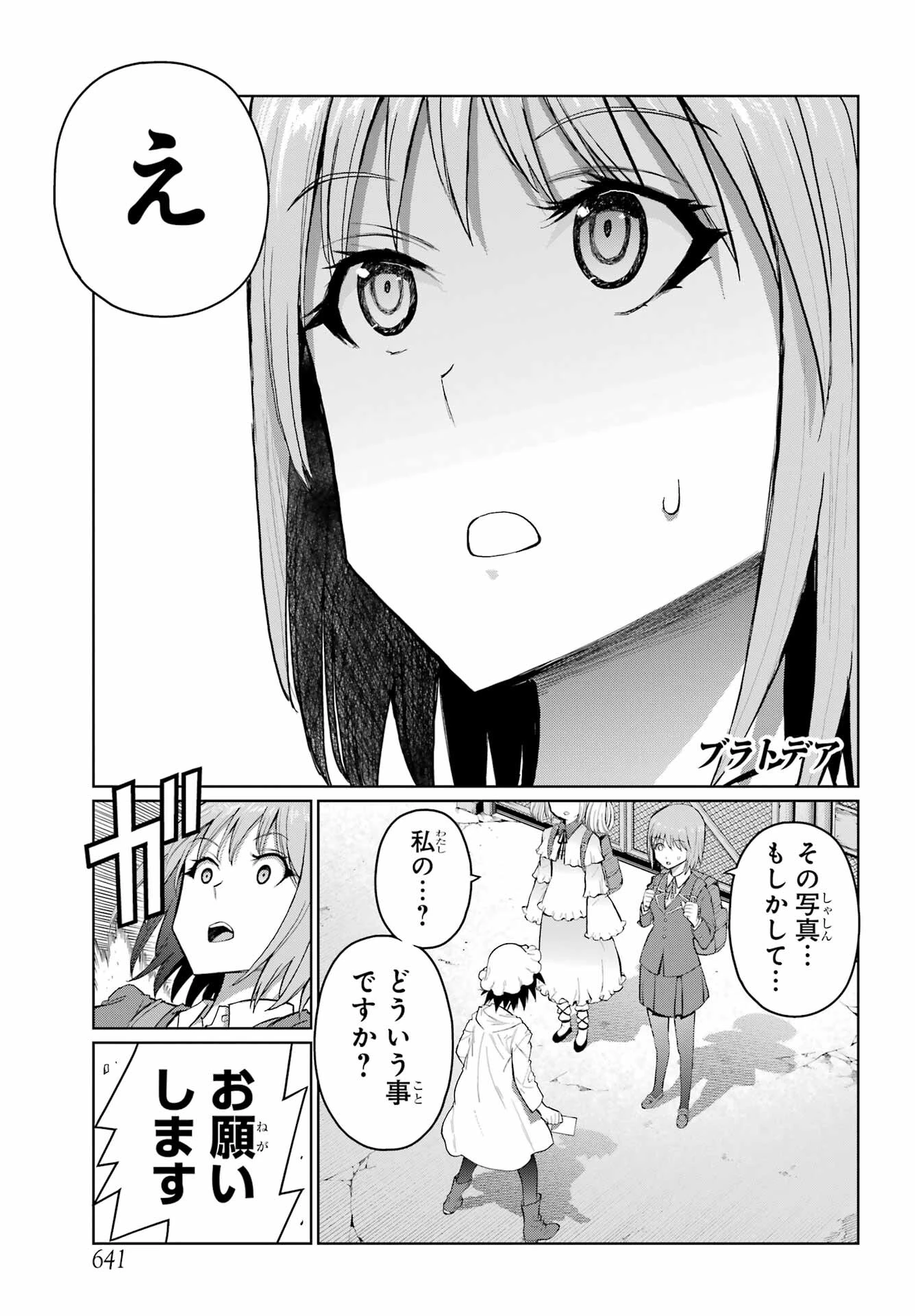 ブラットデア 第36話 - 1