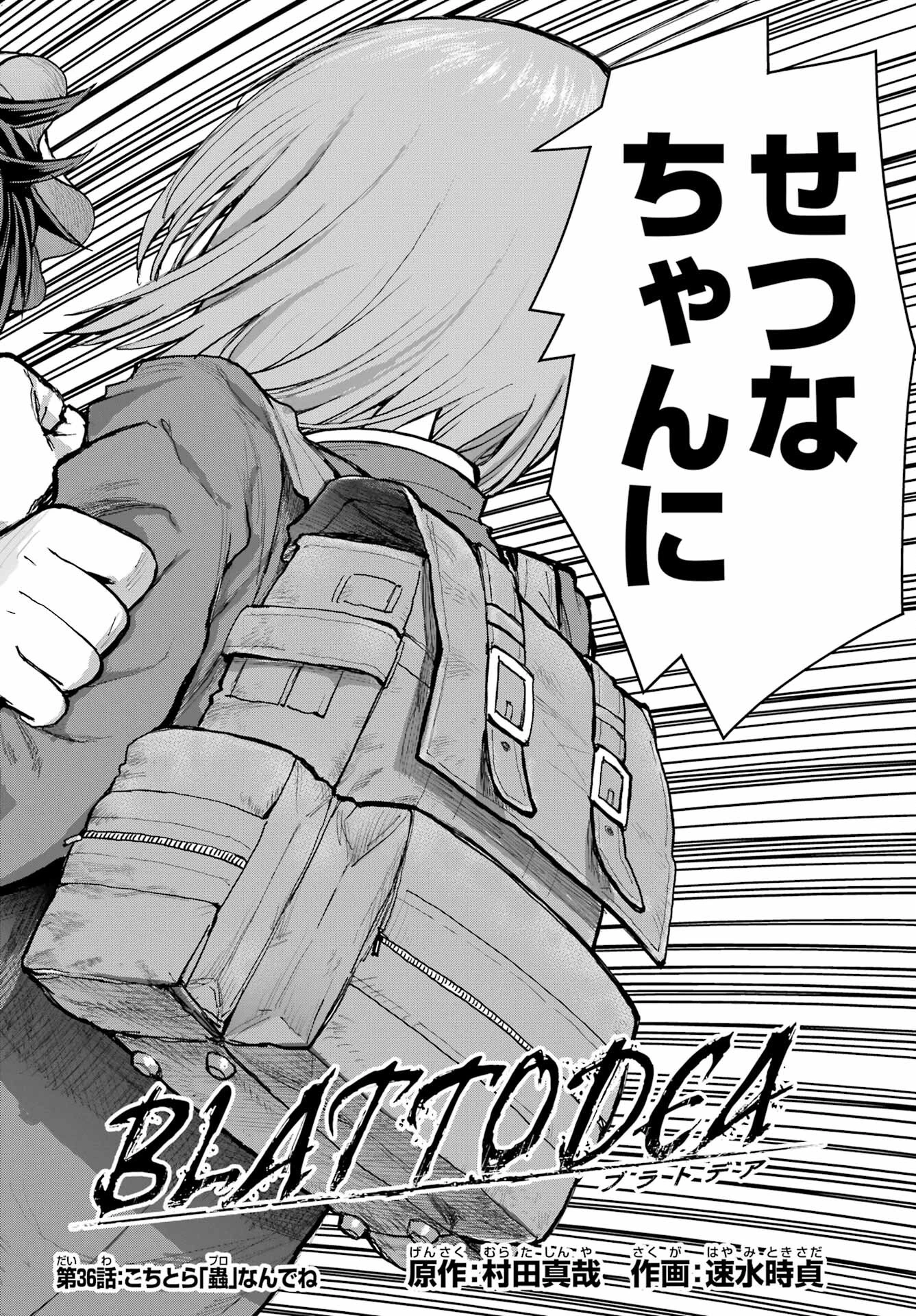 ブラットデア 第36話 - 2