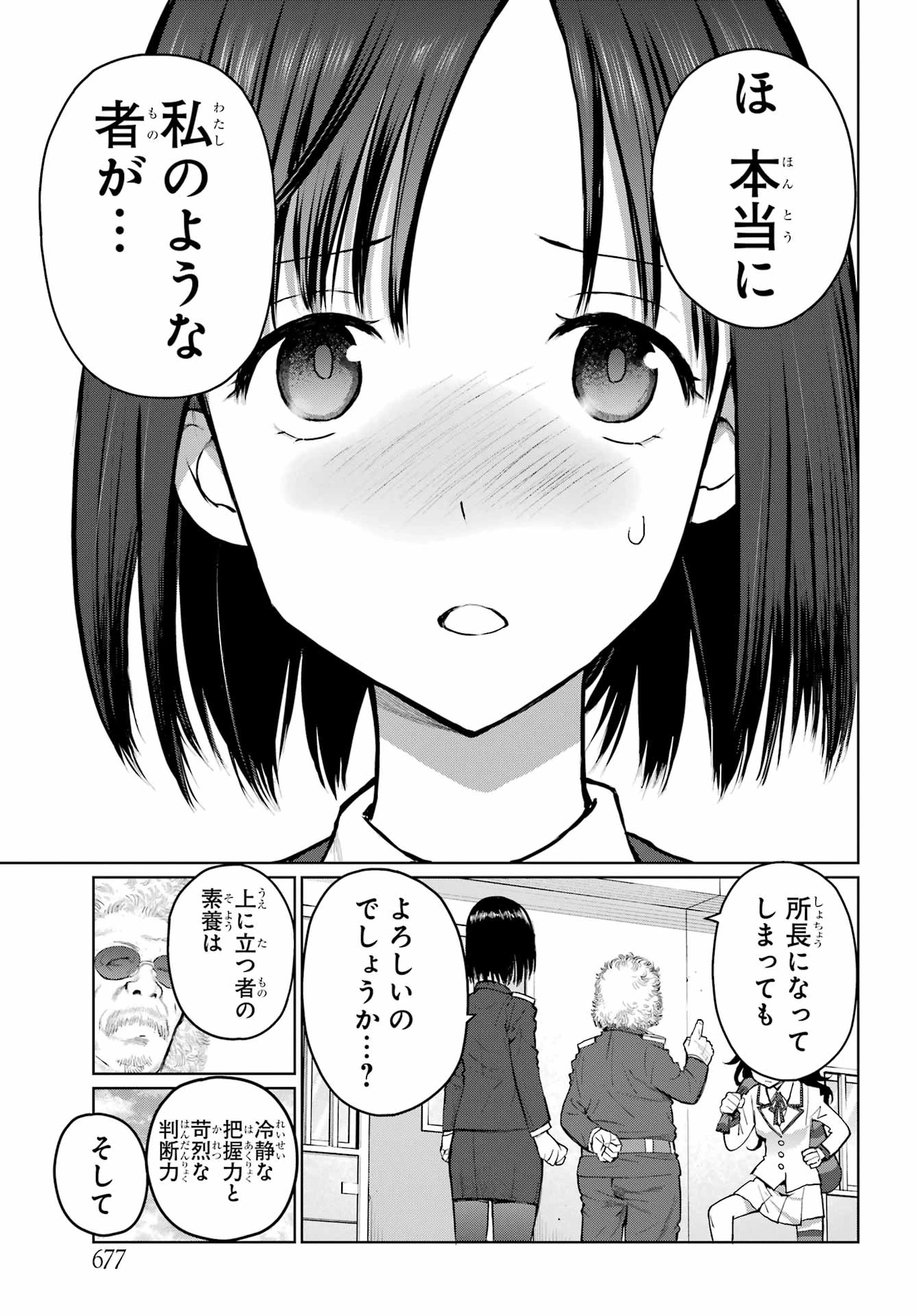 ブラットデア 第37話 - 17