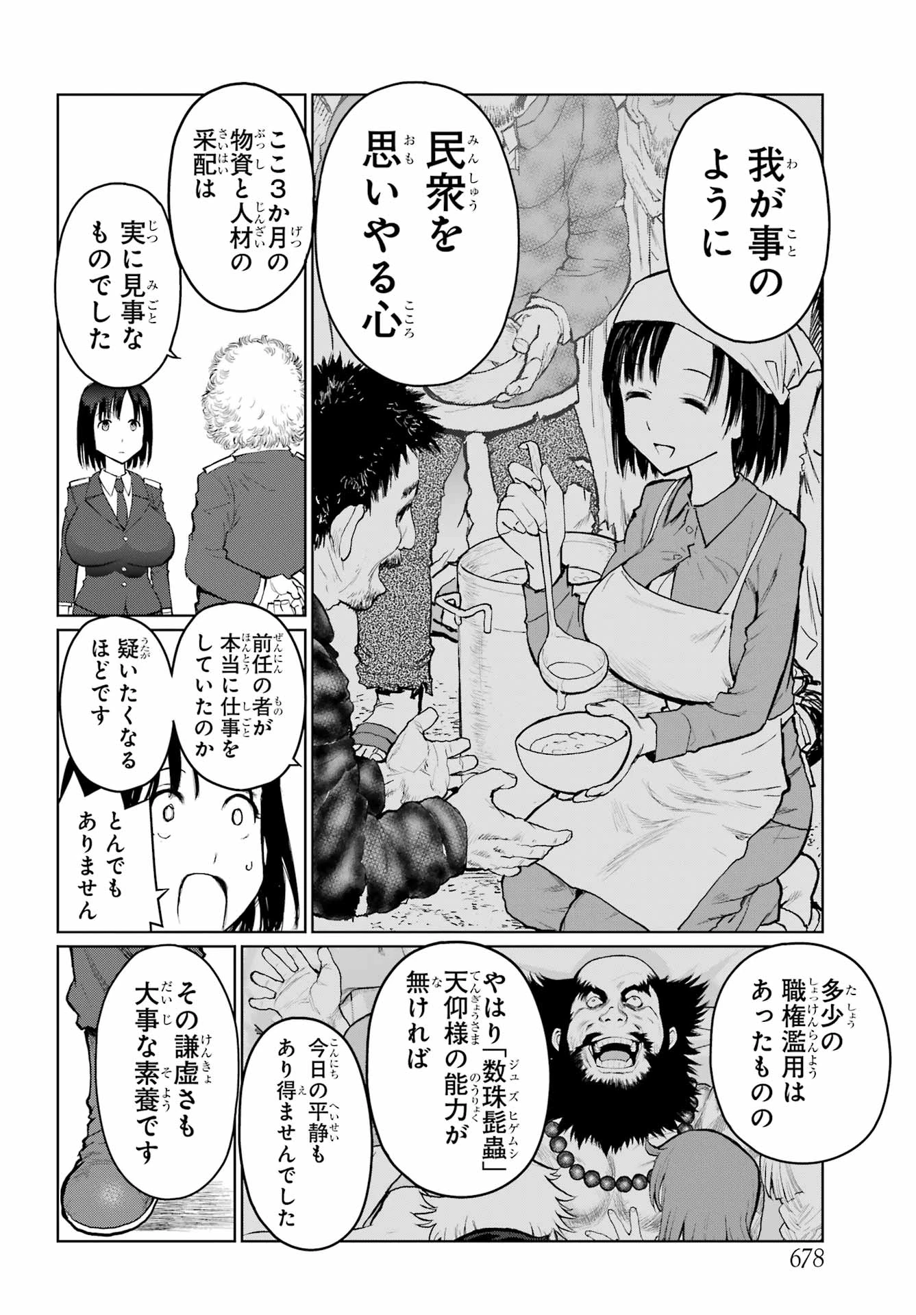 ブラットデア 第37話 - 18