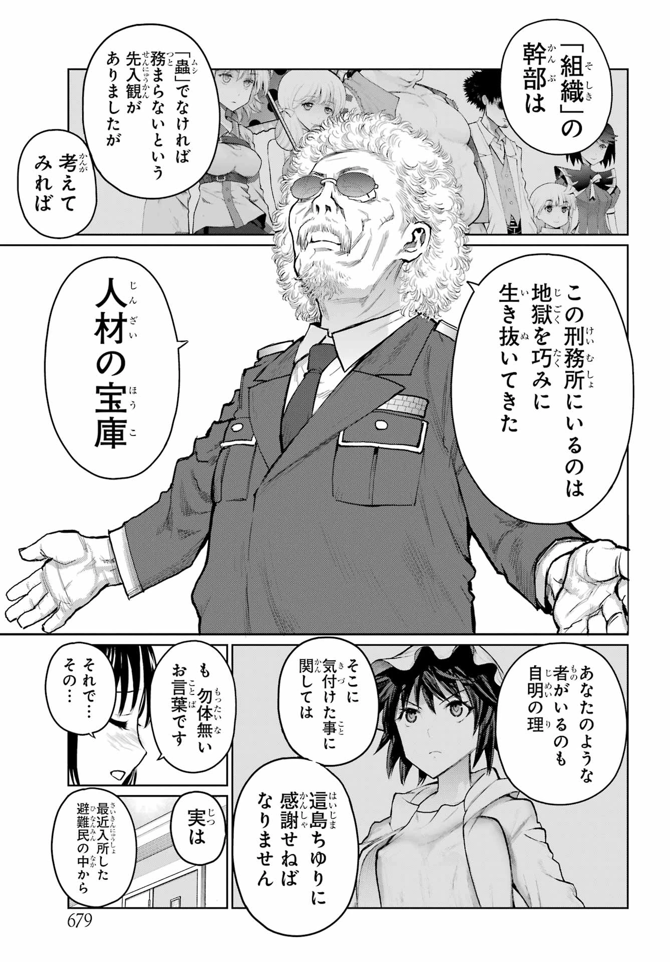ブラットデア 第37話 - 19