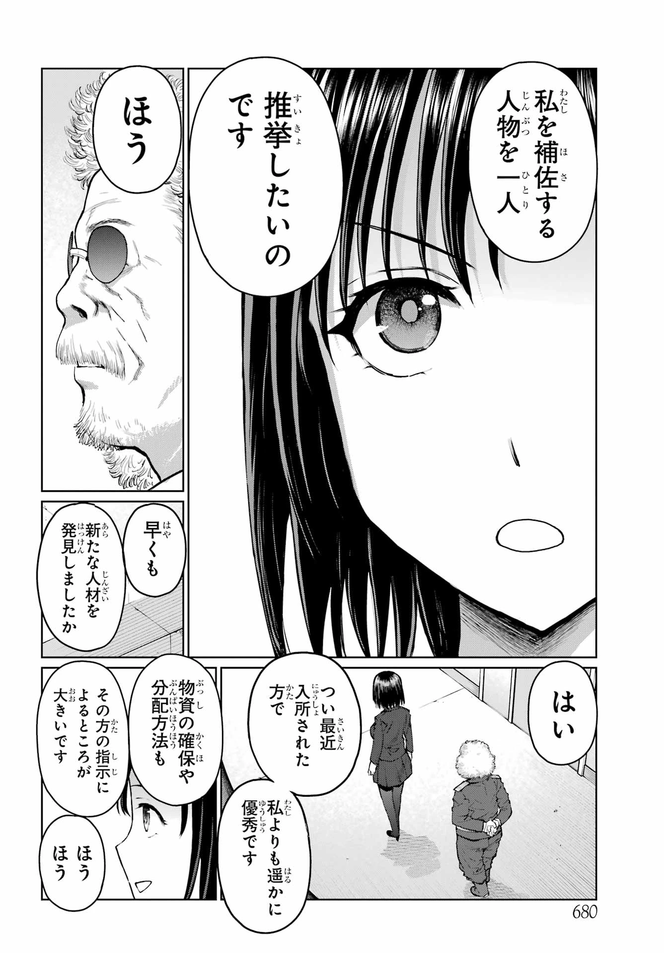 ブラットデア 第37話 - 20