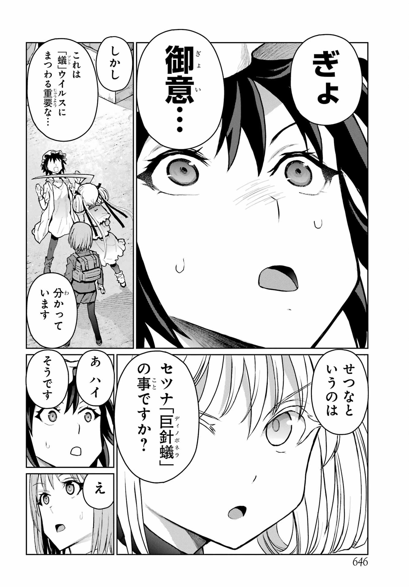 ブラットデア 第36話 - 6