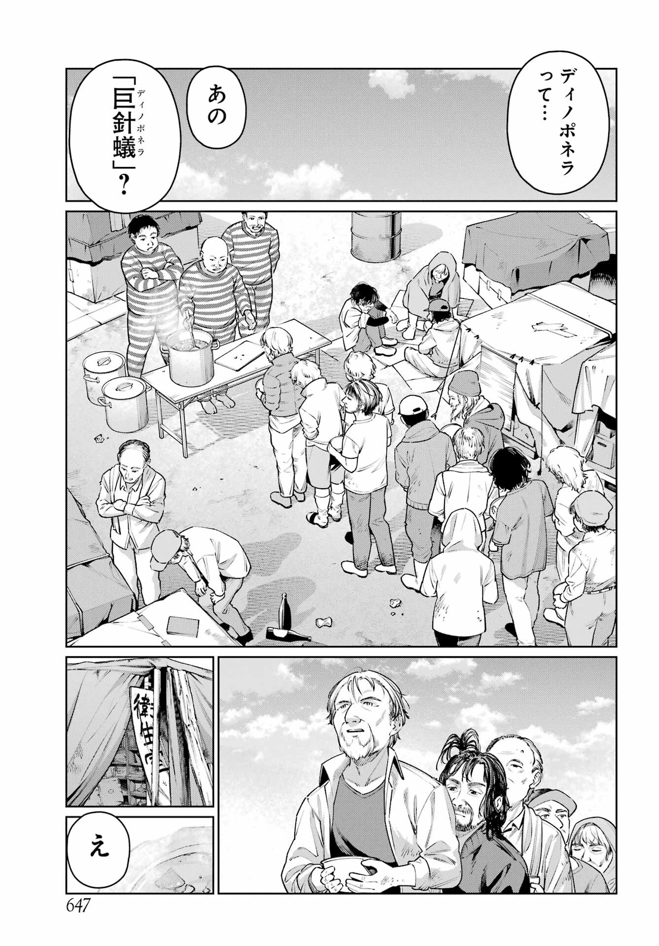 ブラットデア 第36話 - 7