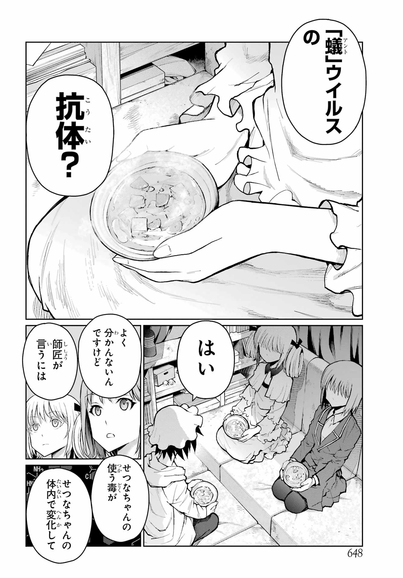 ブラットデア 第36話 - 8