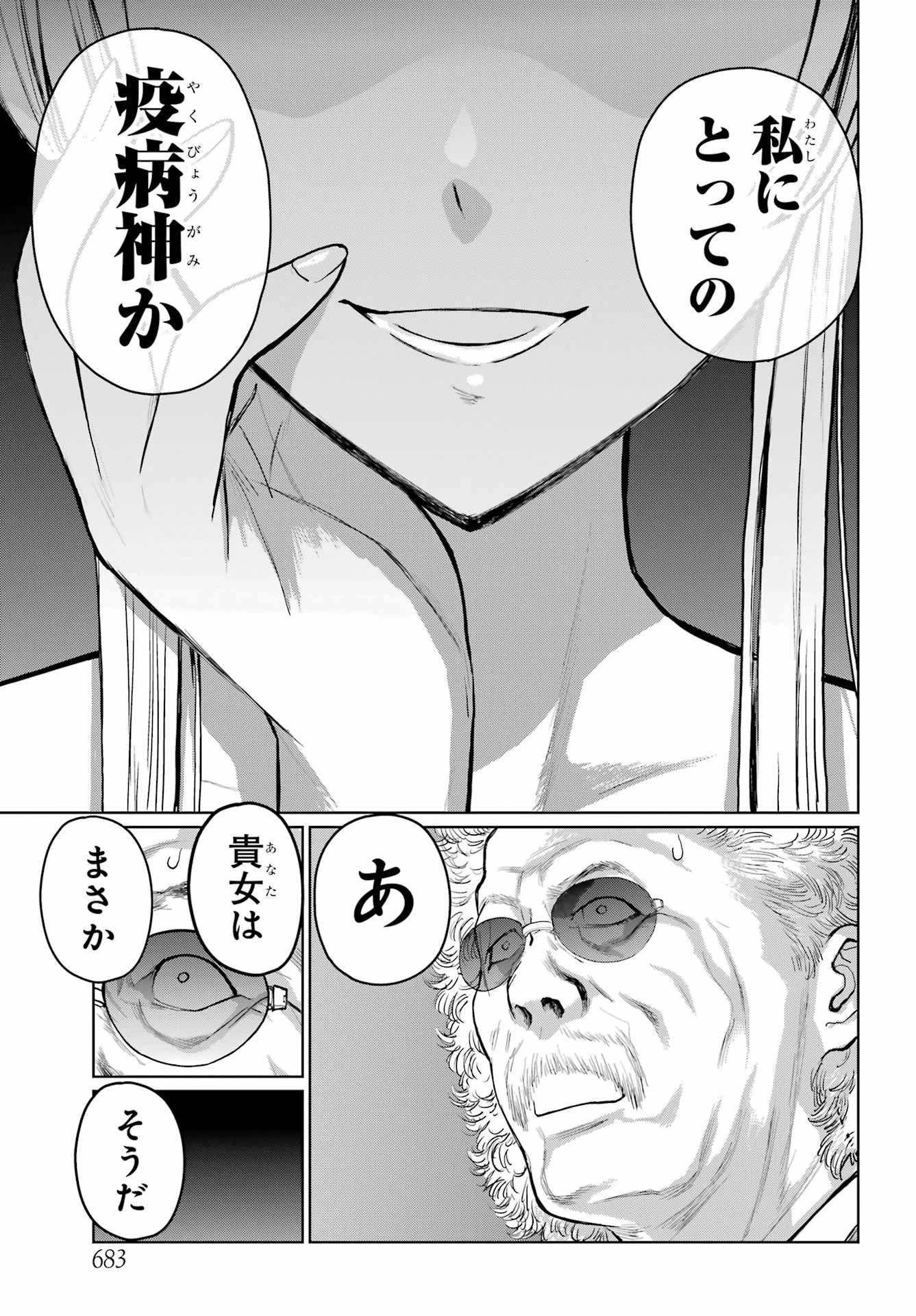 ブラットデア 第37話 - 23