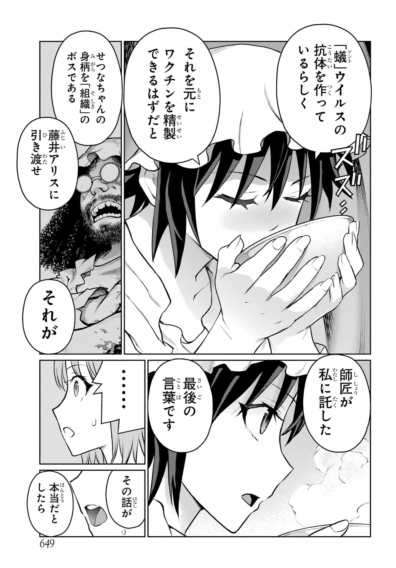 ブラットデア 第36話 - 9