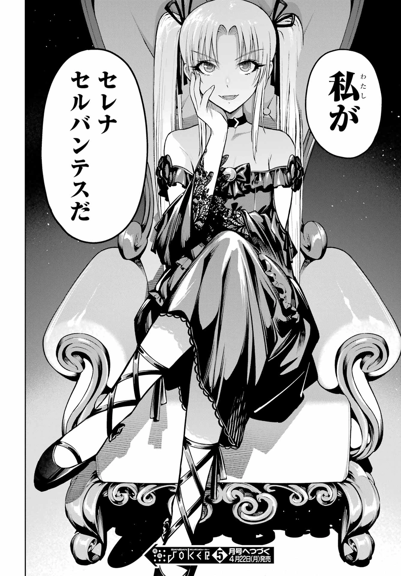 ブラットデア 第37話 - 24