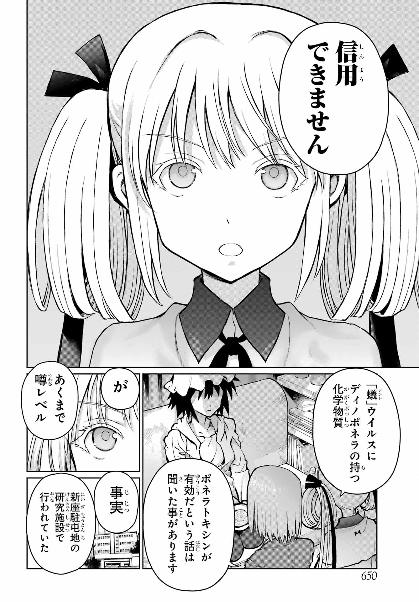 ブラットデア 第36話 - 10