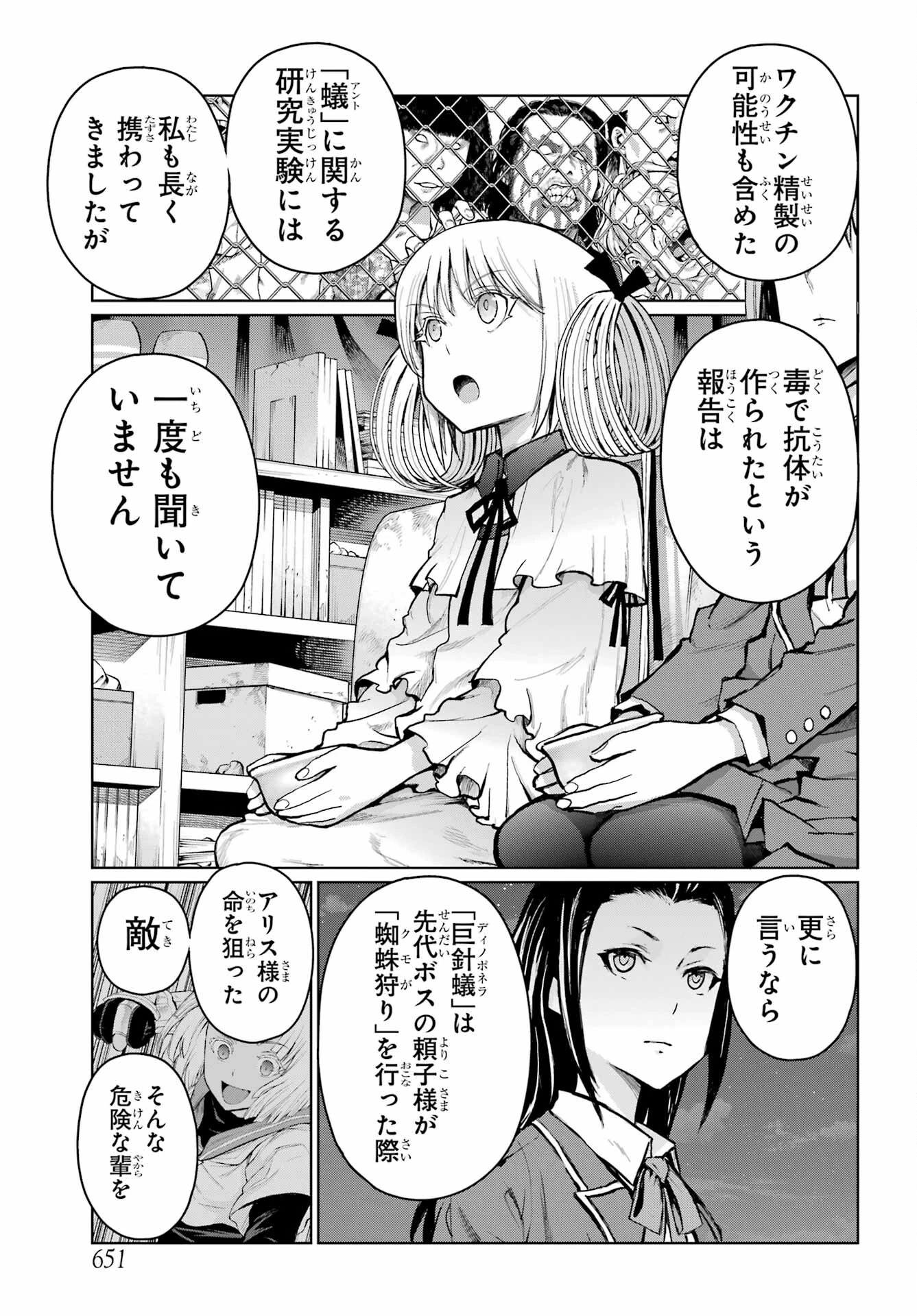 ブラットデア 第36話 - 11