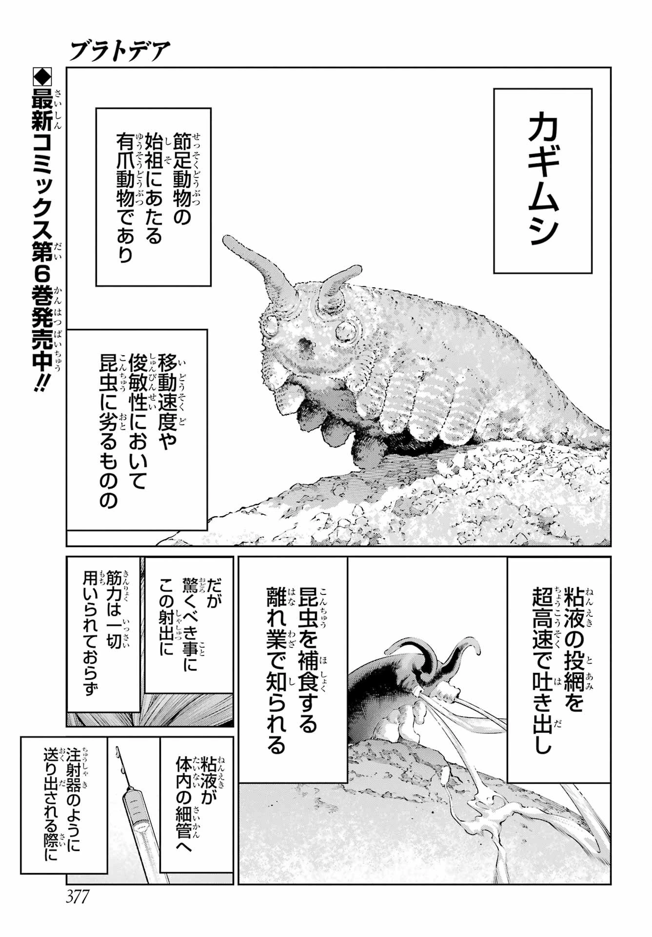 ブラットデア 第35話 - 1
