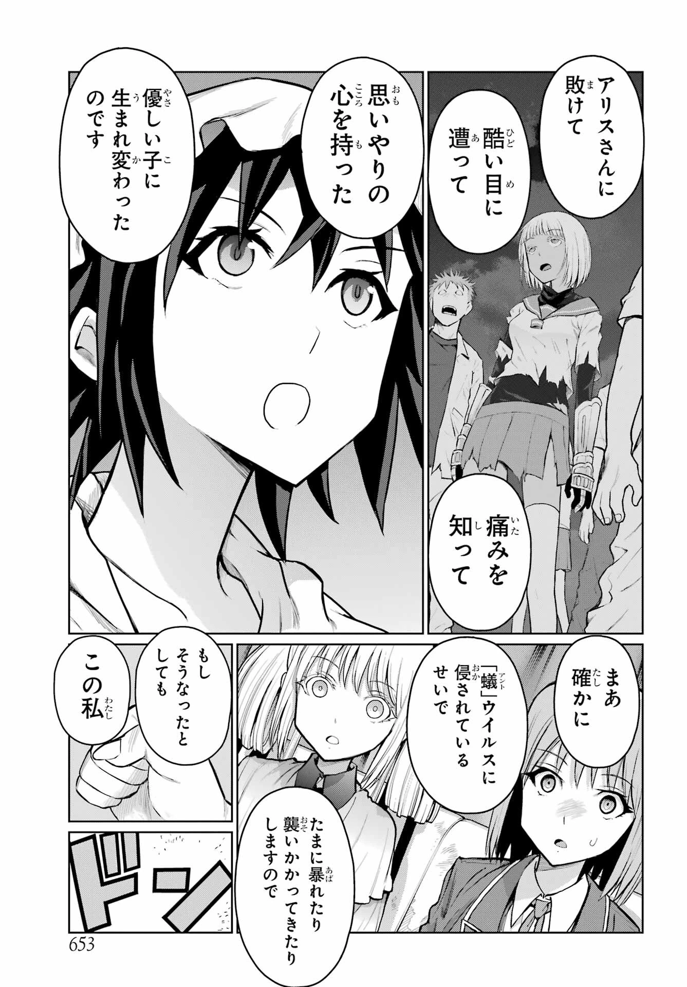 ブラットデア 第36話 - 13