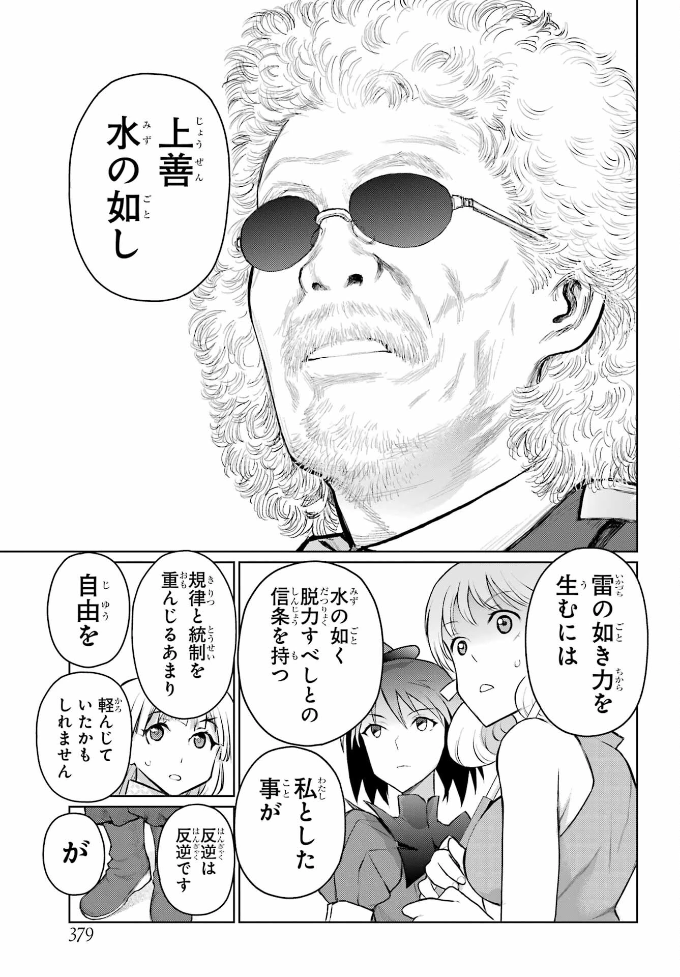 ブラットデア 第35話 - 3