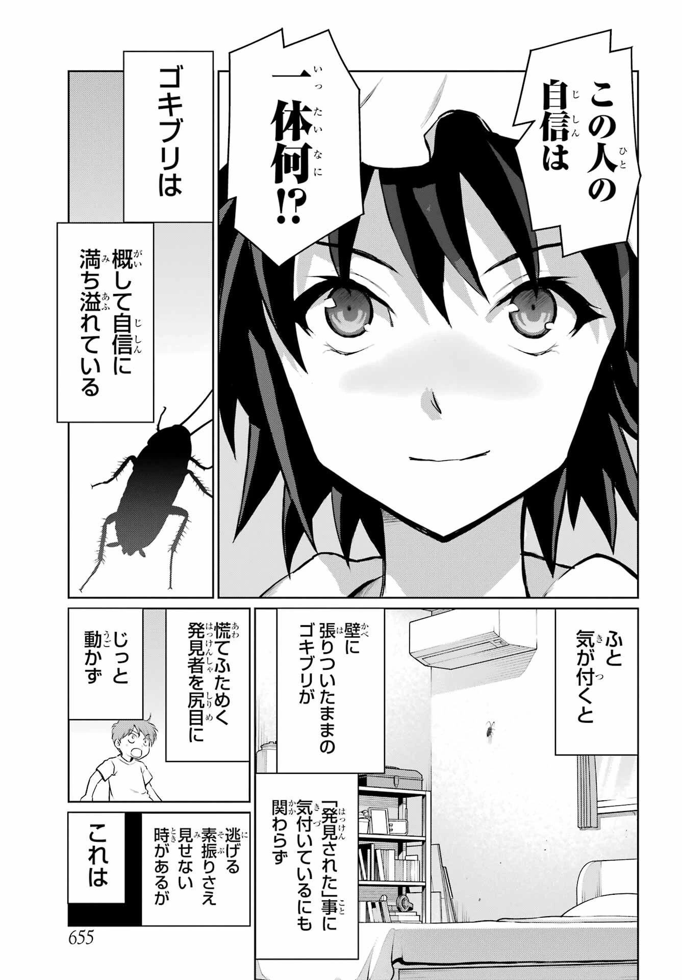 ブラットデア 第36話 - 15