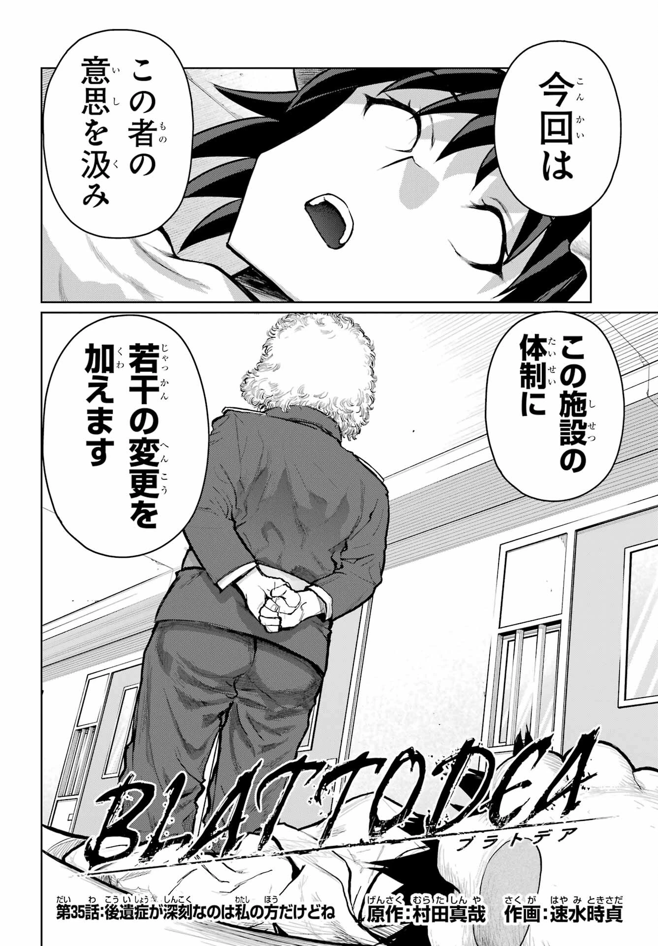 ブラットデア 第35話 - 4
