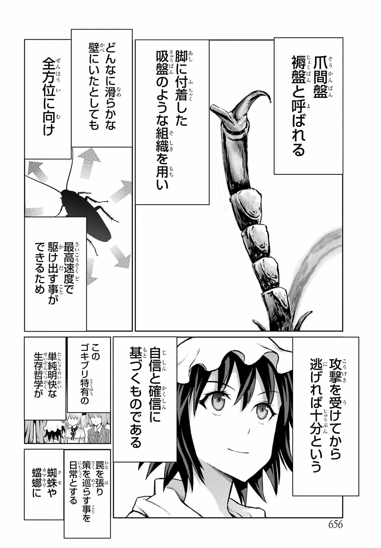 ブラットデア 第36話 - 16