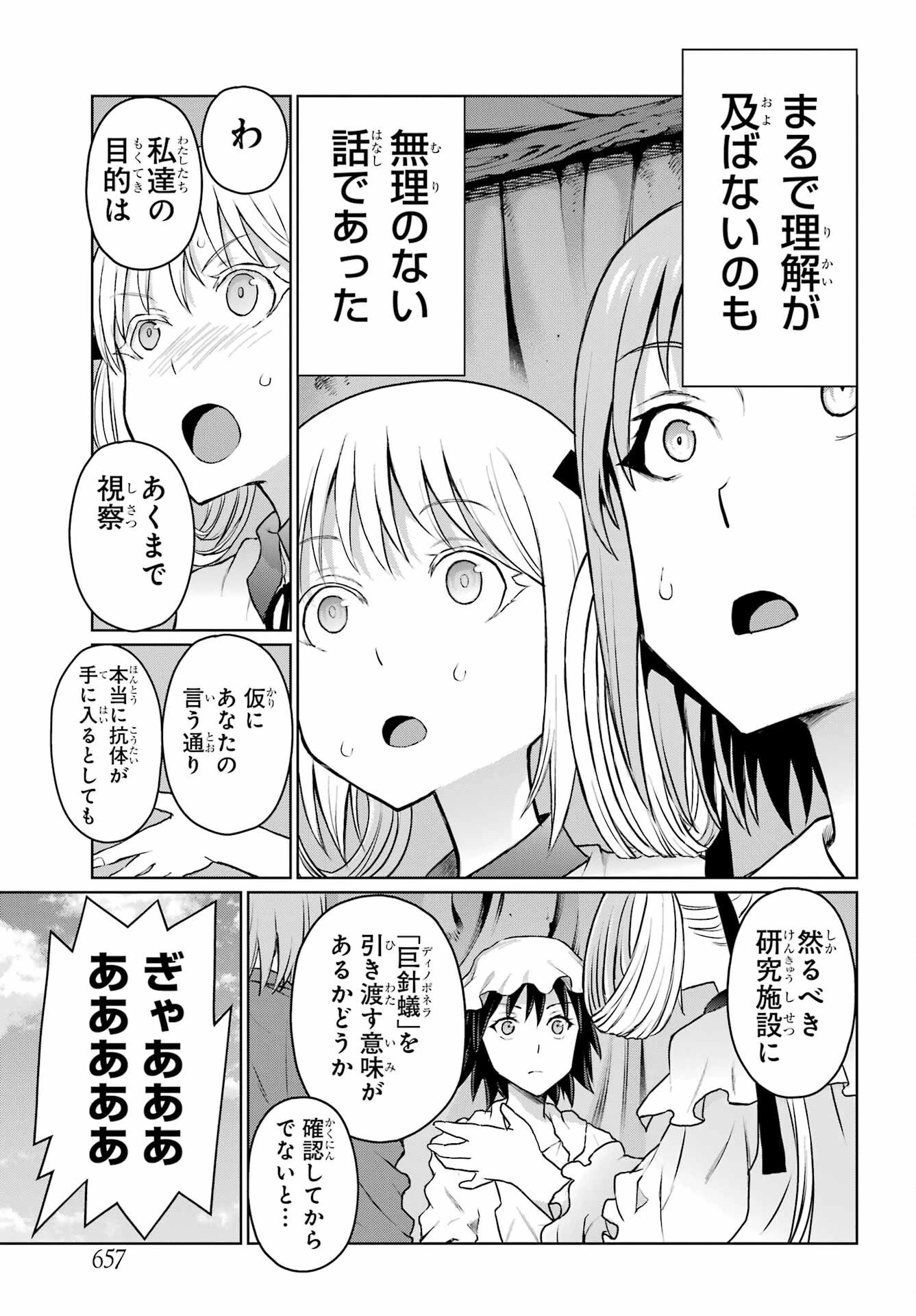 ブラットデア 第36話 - 17