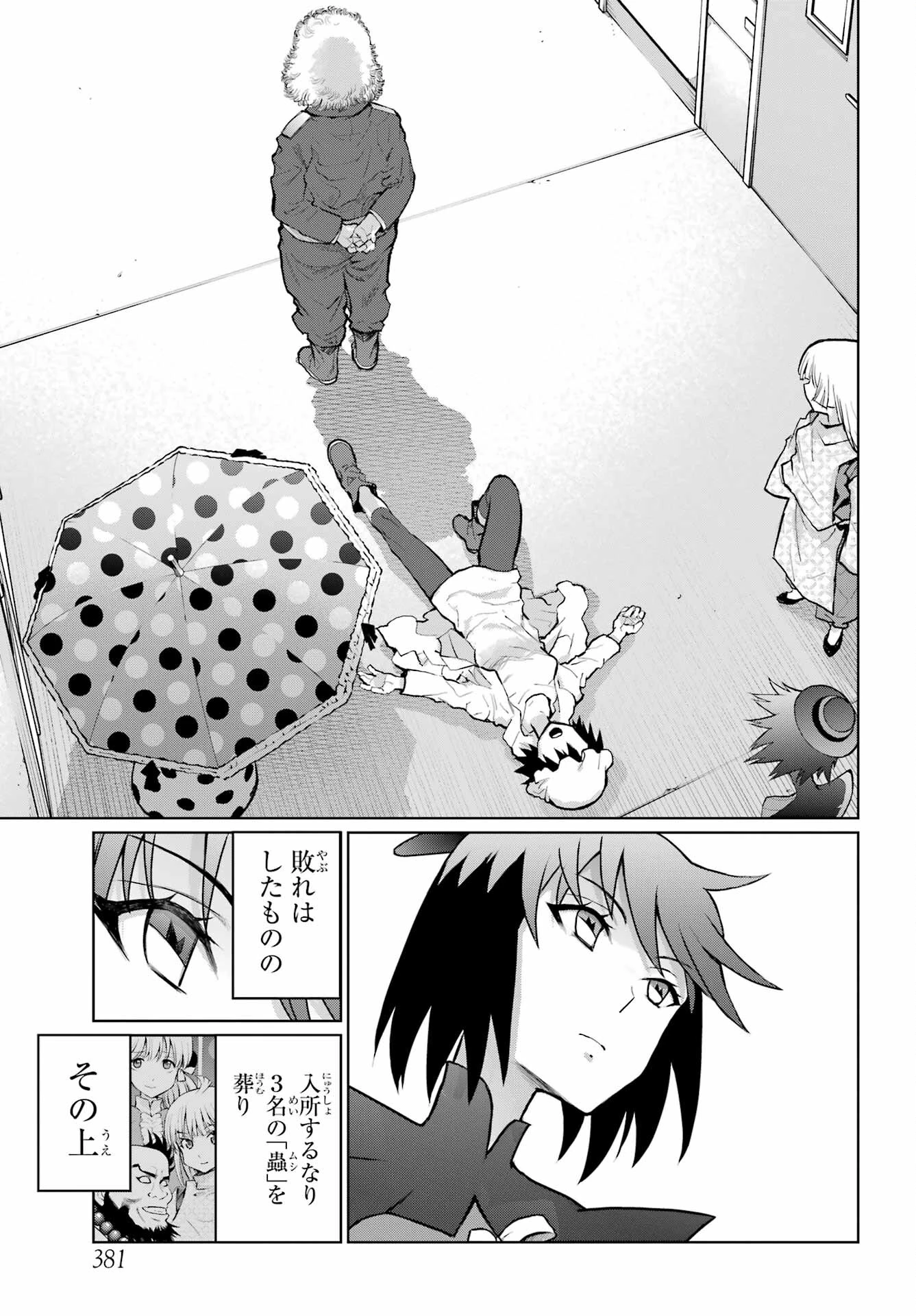 ブラットデア 第35話 - 5