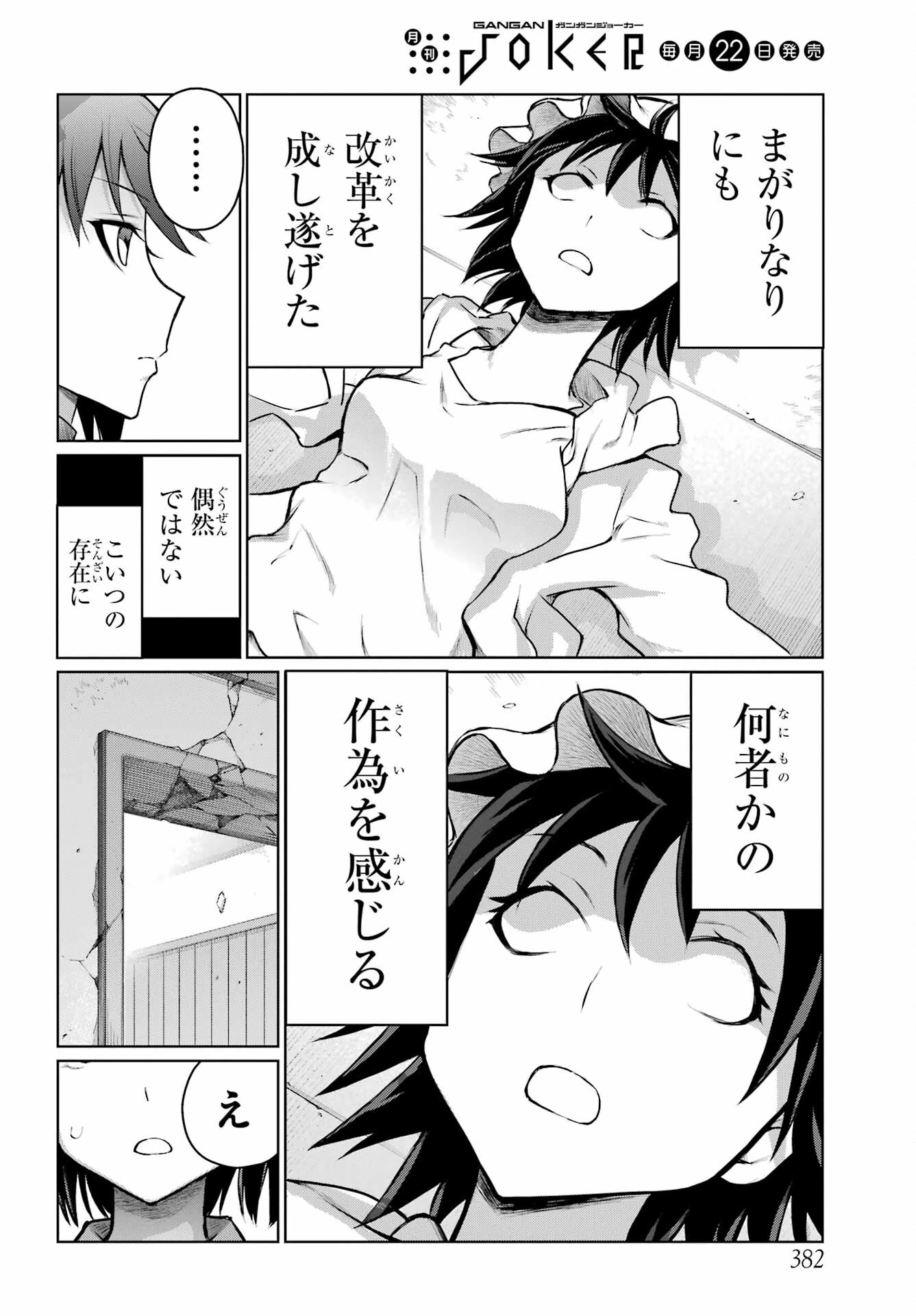 ブラットデア 第35話 - 6