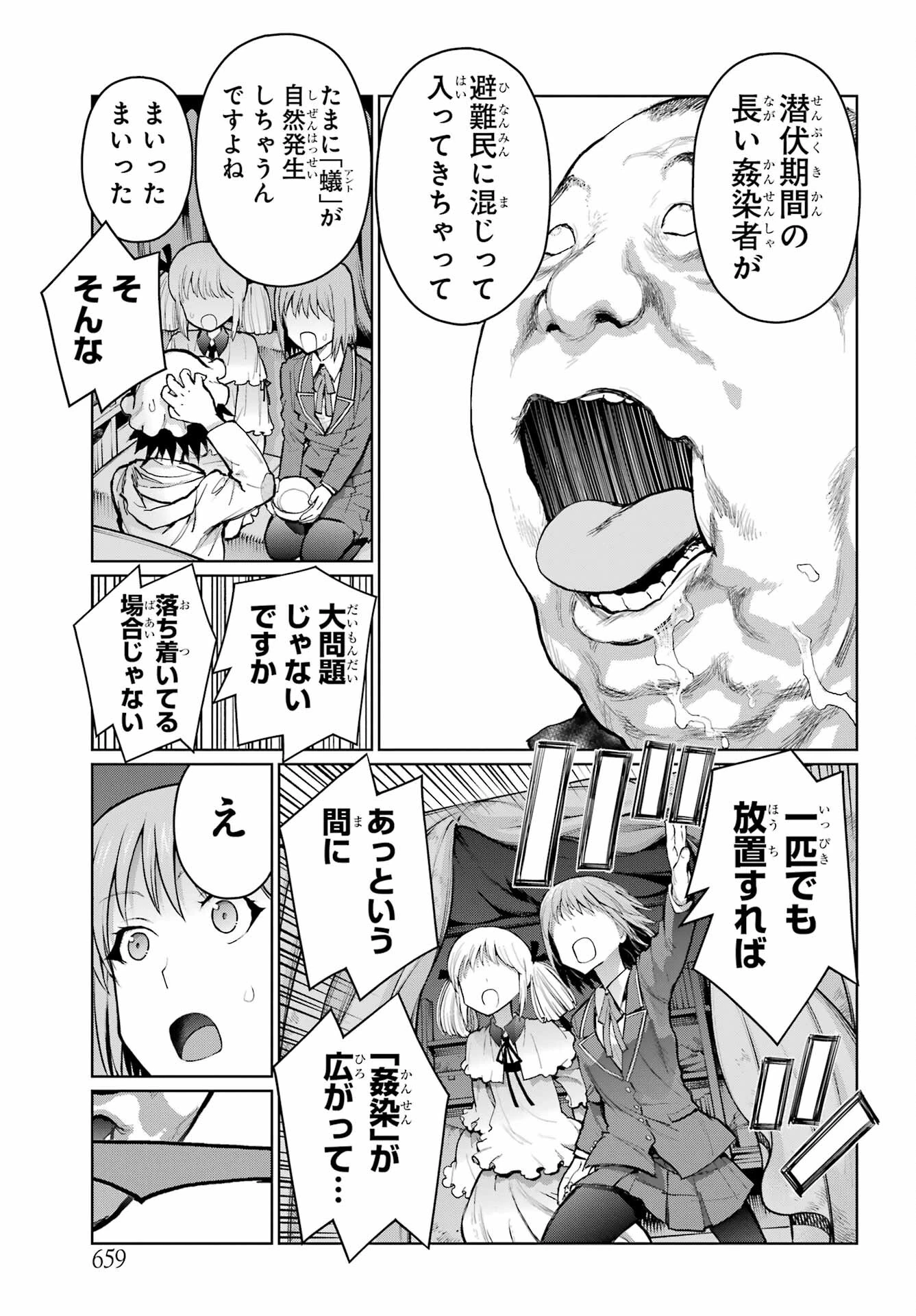 ブラットデア 第36話 - 19